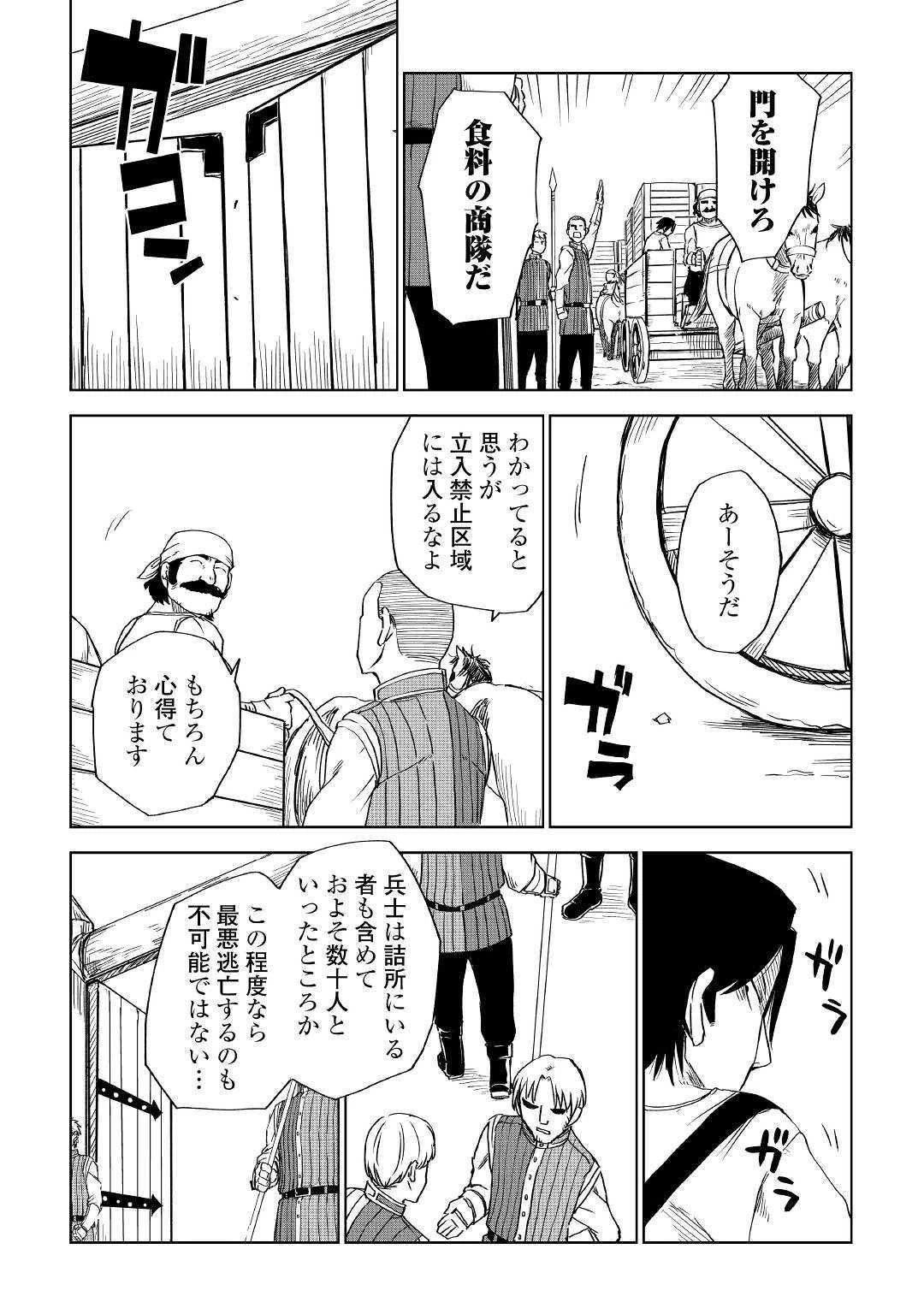 異世界転生騒動記 第54話 - 11