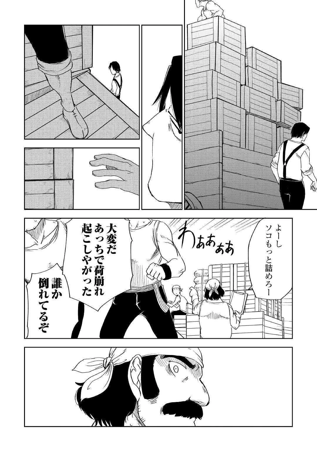 異世界転生騒動記 第54話 - 14