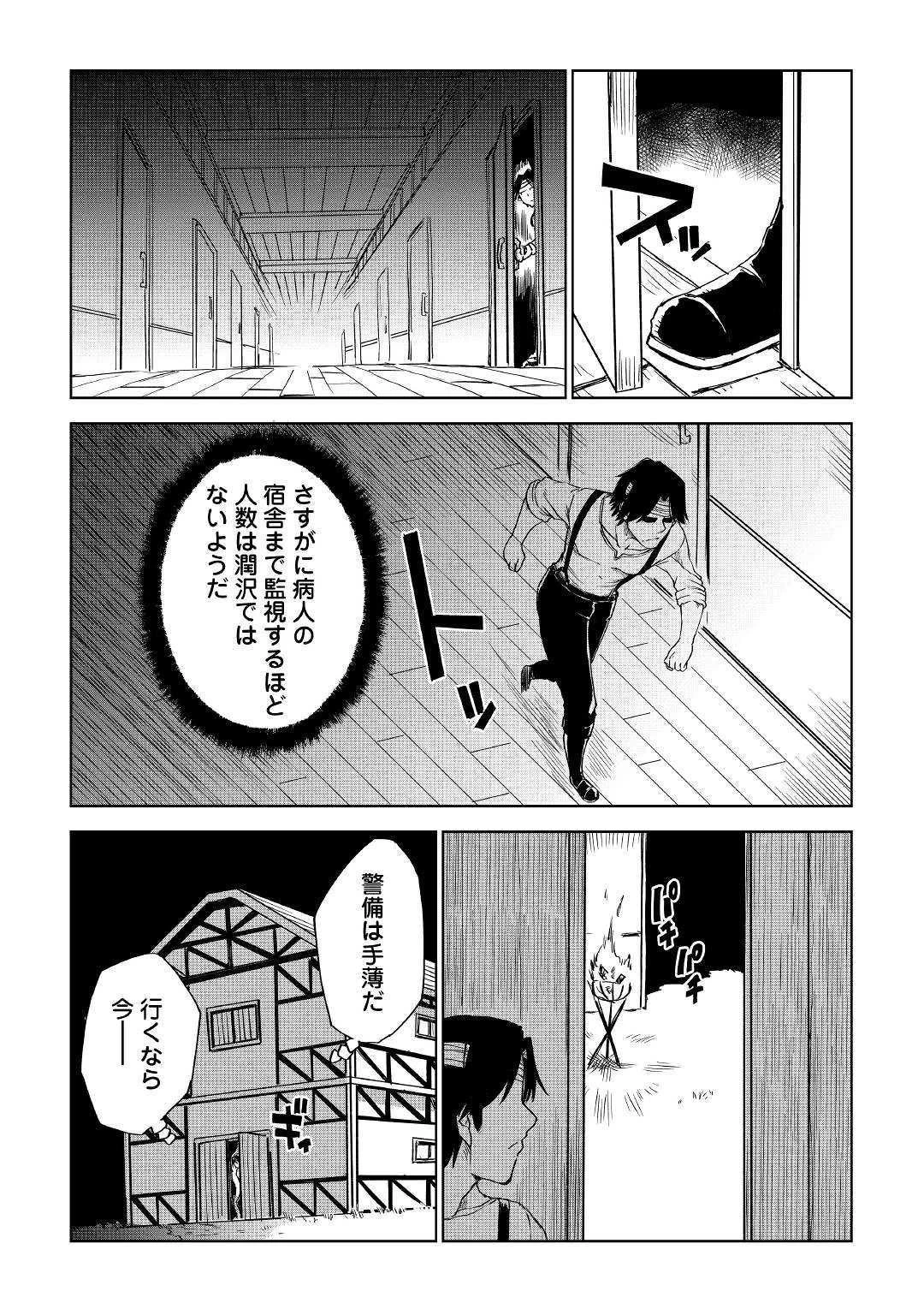 異世界転生騒動記 第54話 - 17