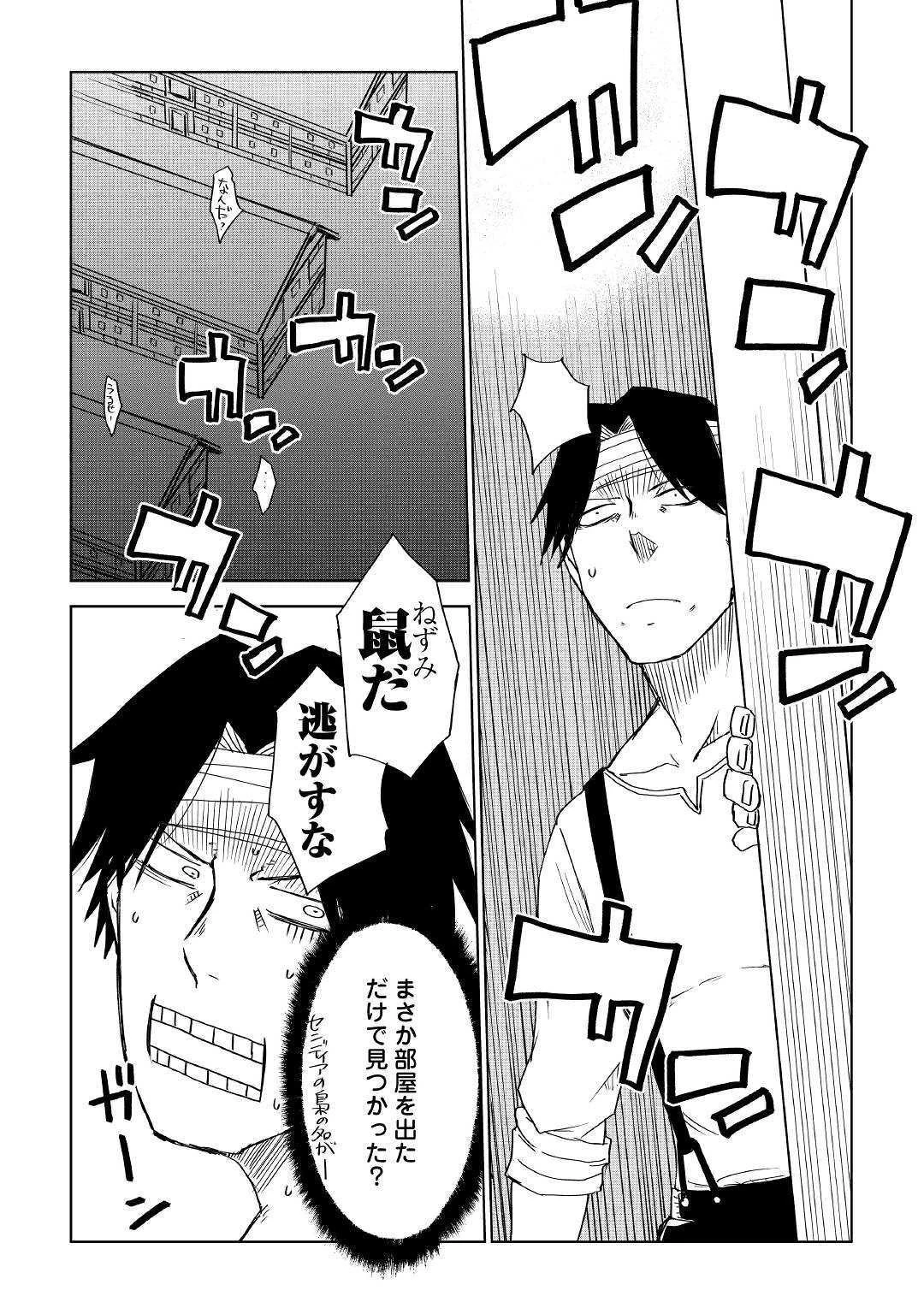 異世界転生騒動記 第54話 - 18