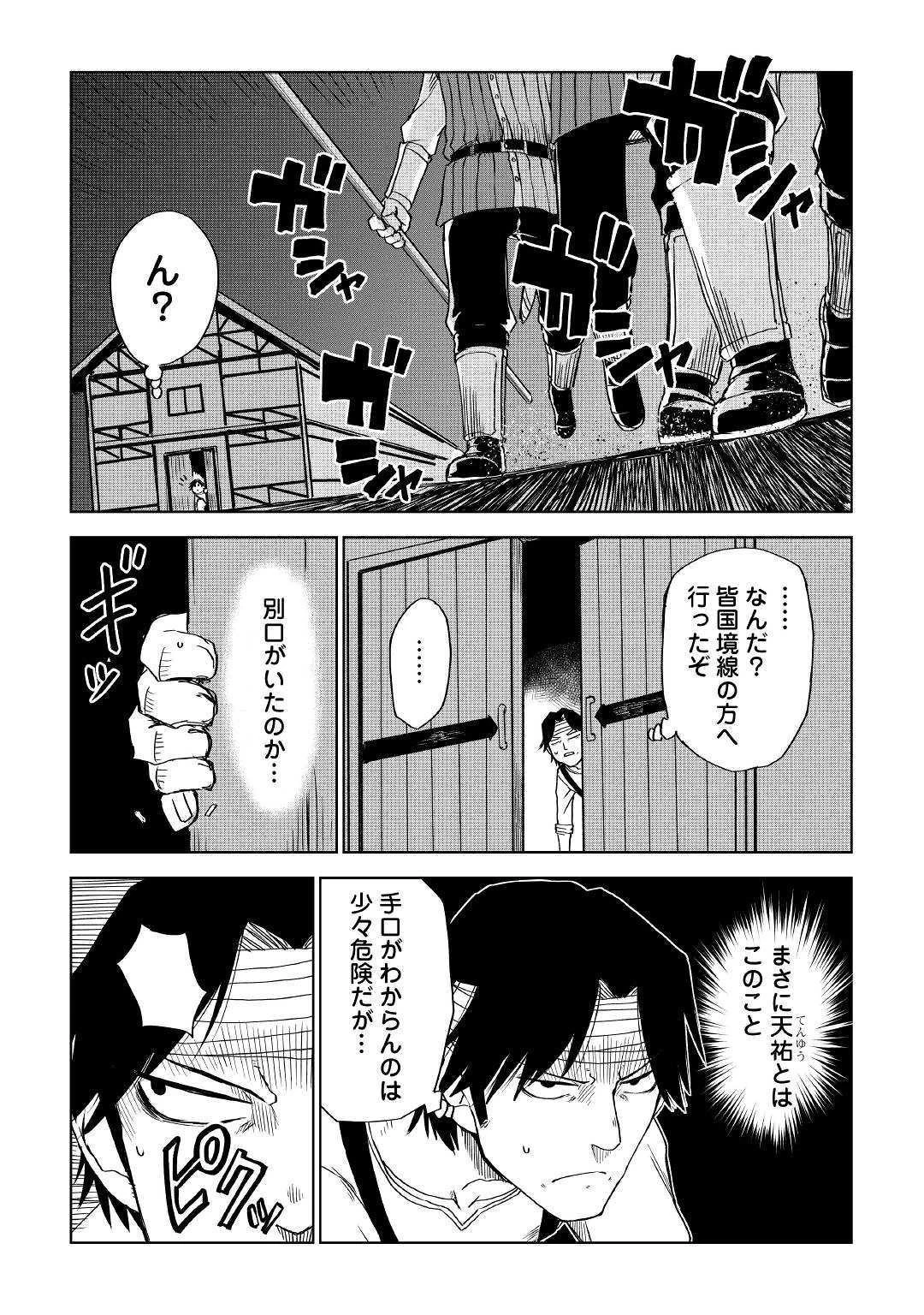 異世界転生騒動記 第54話 - 19