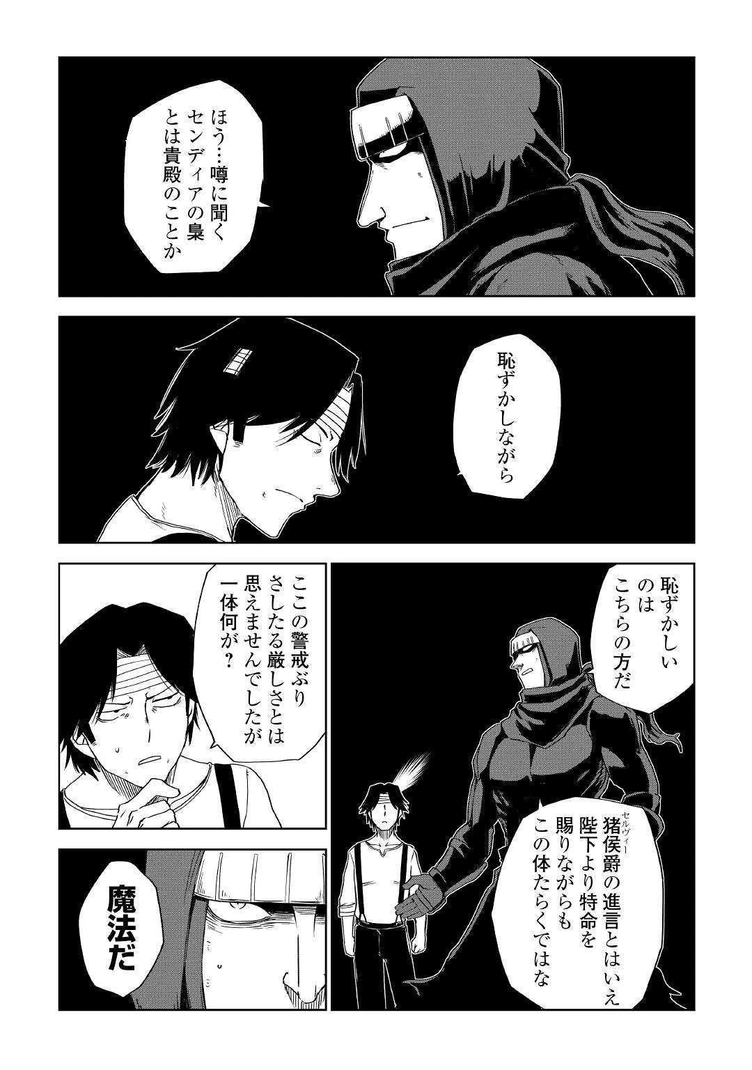 異世界転生騒動記 第54話 - 22