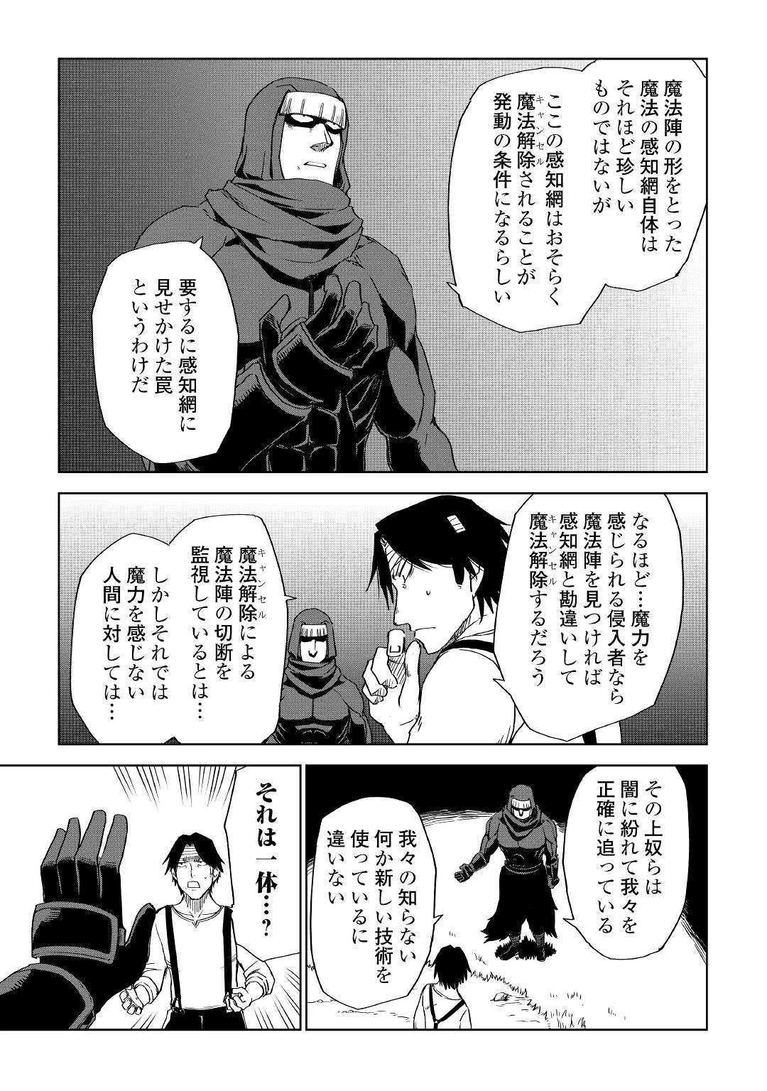 異世界転生騒動記 第54話 - 23