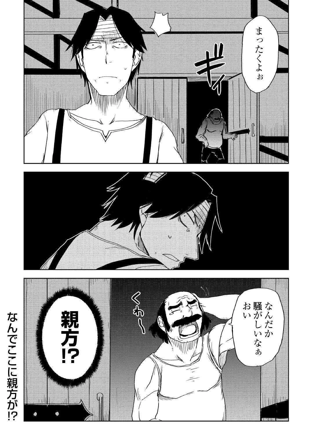 異世界転生騒動記 第54話 - 24