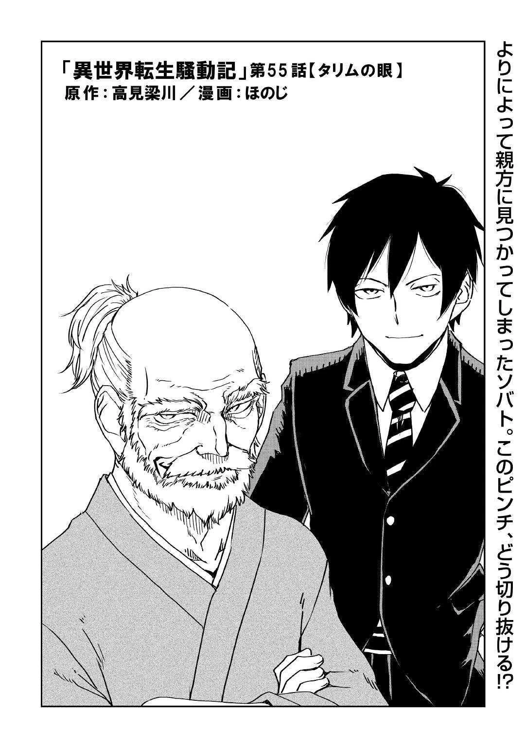 異世界転生騒動記 第55話 - 1