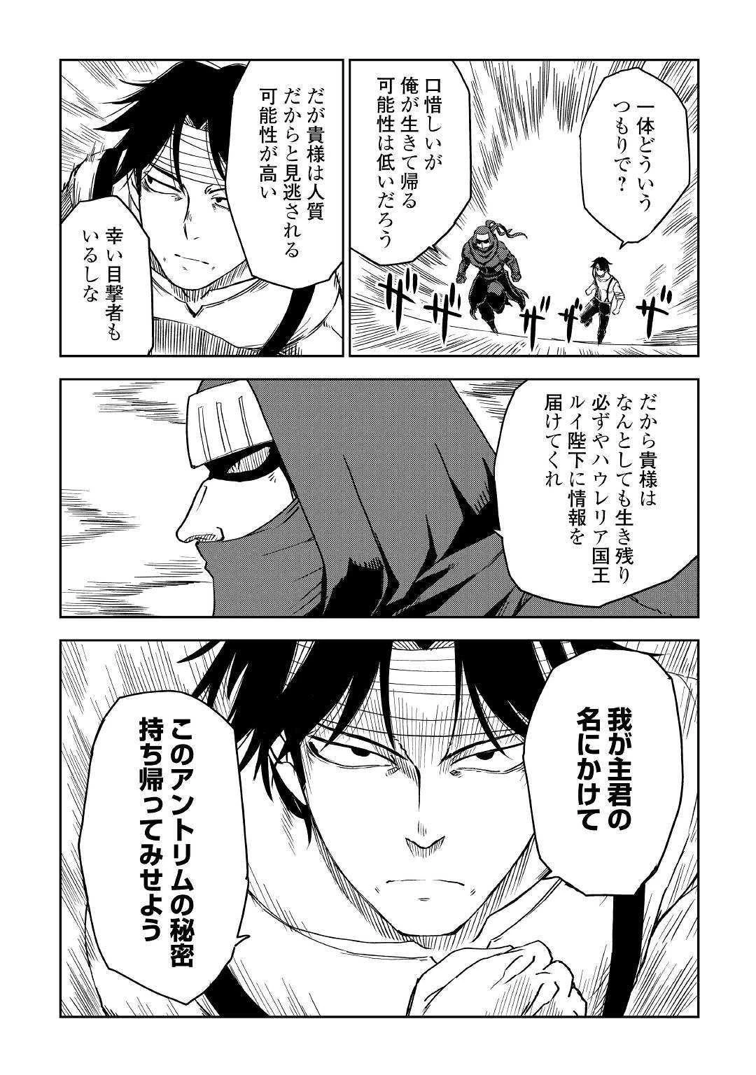 異世界転生騒動記 第55話 - 6