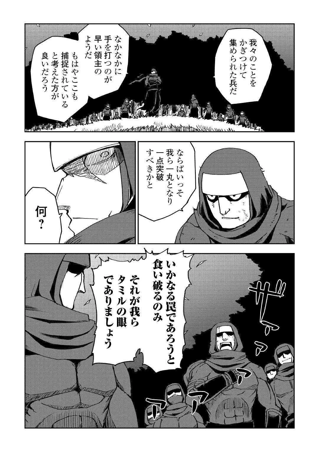 異世界転生騒動記 第55話 - 9