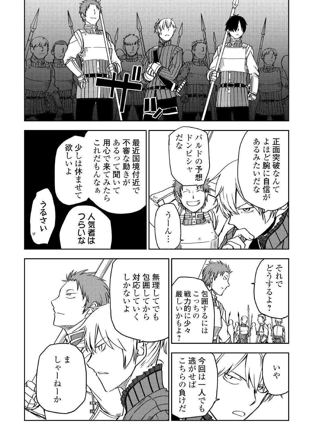 異世界転生騒動記 第55話 - 12