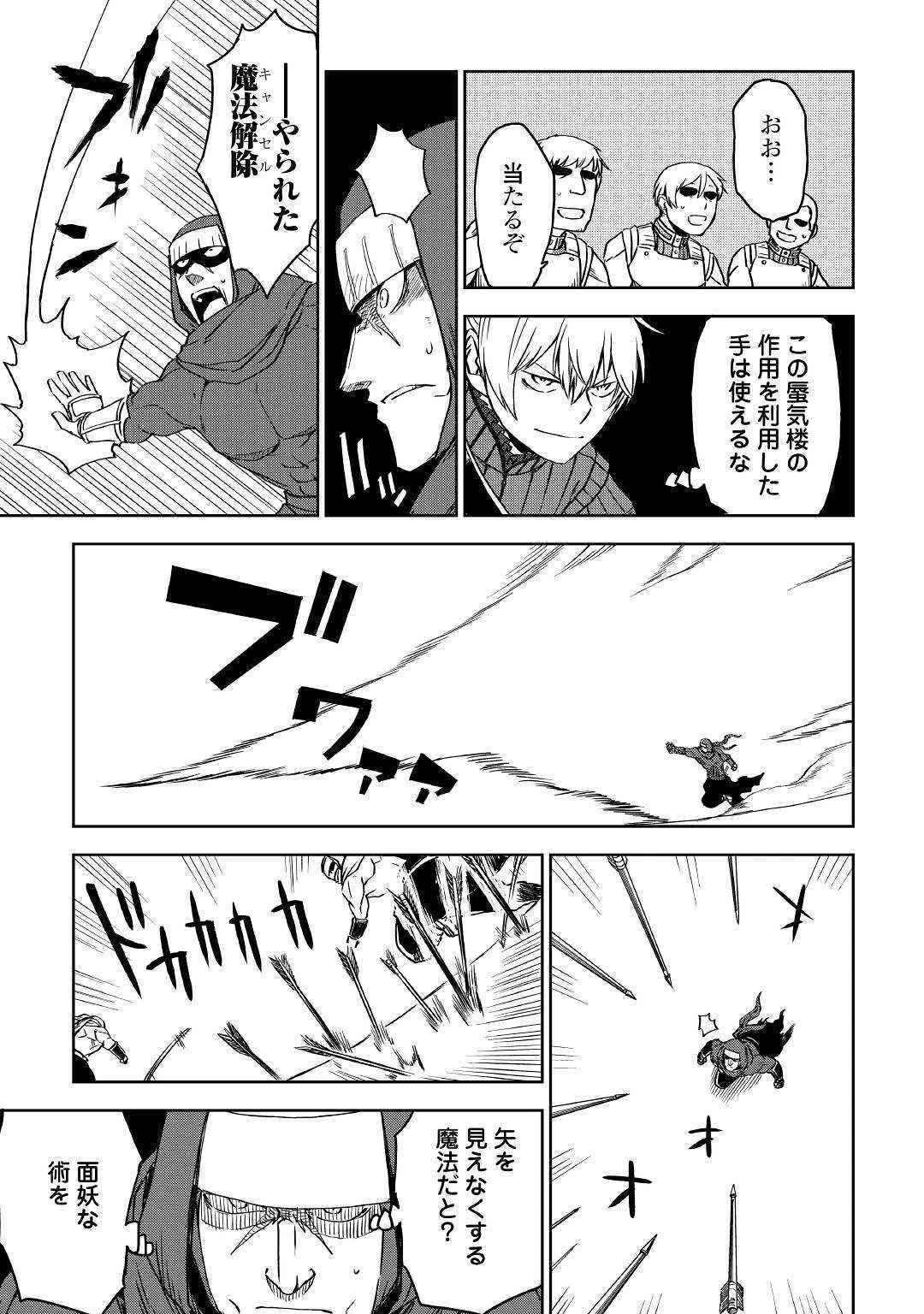 異世界転生騒動記 第55話 - 15