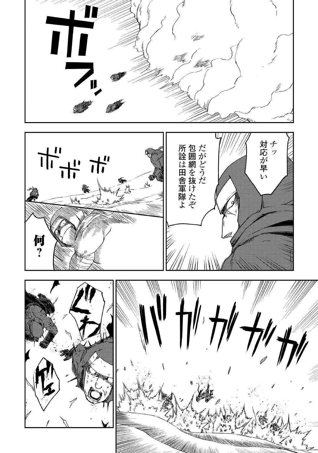 異世界転生騒動記 第55話 - 18