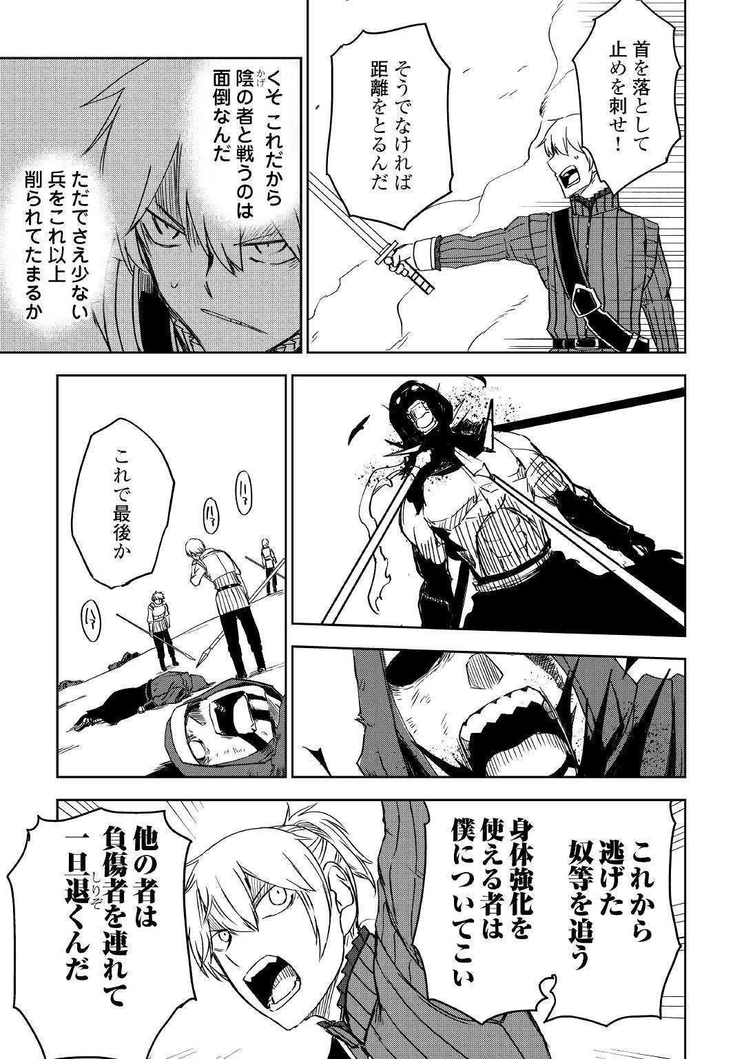 異世界転生騒動記 第55話 - 21