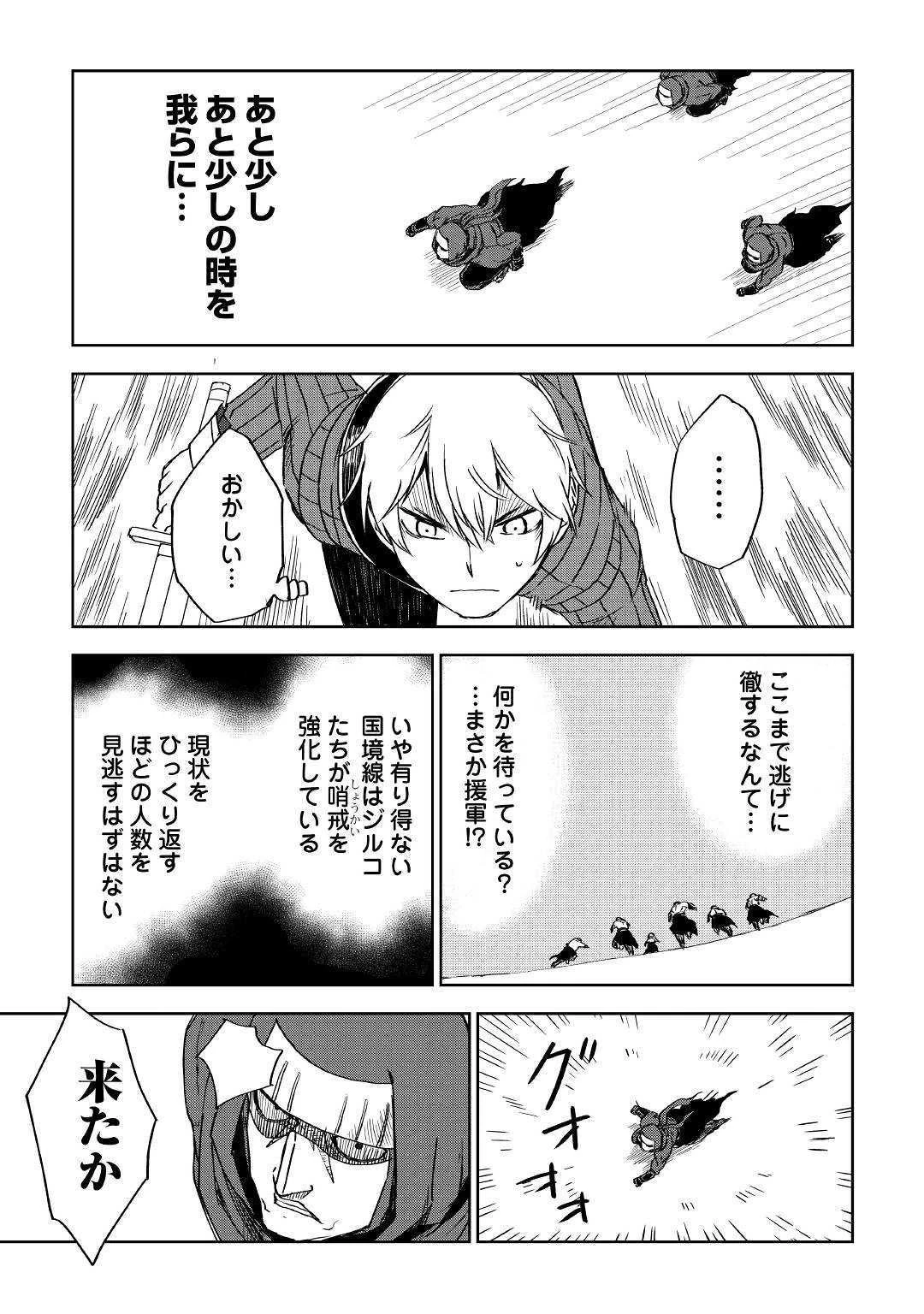 異世界転生騒動記 第55話 - 23