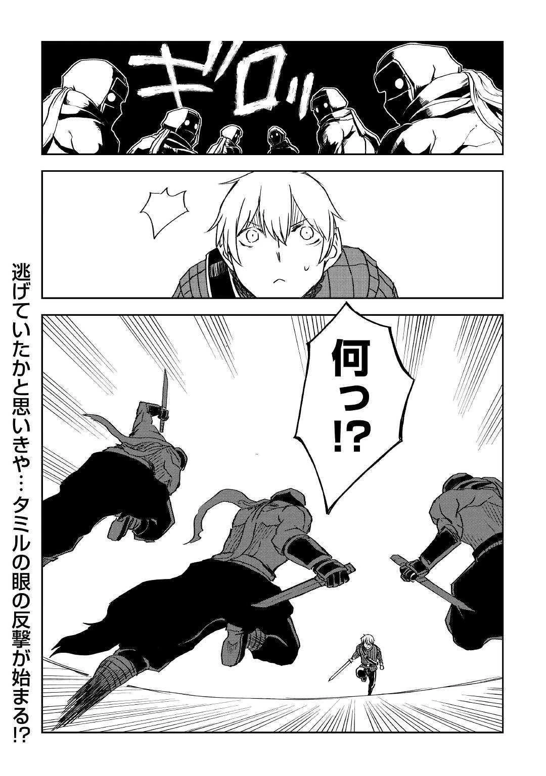 異世界転生騒動記 第55話 - 24