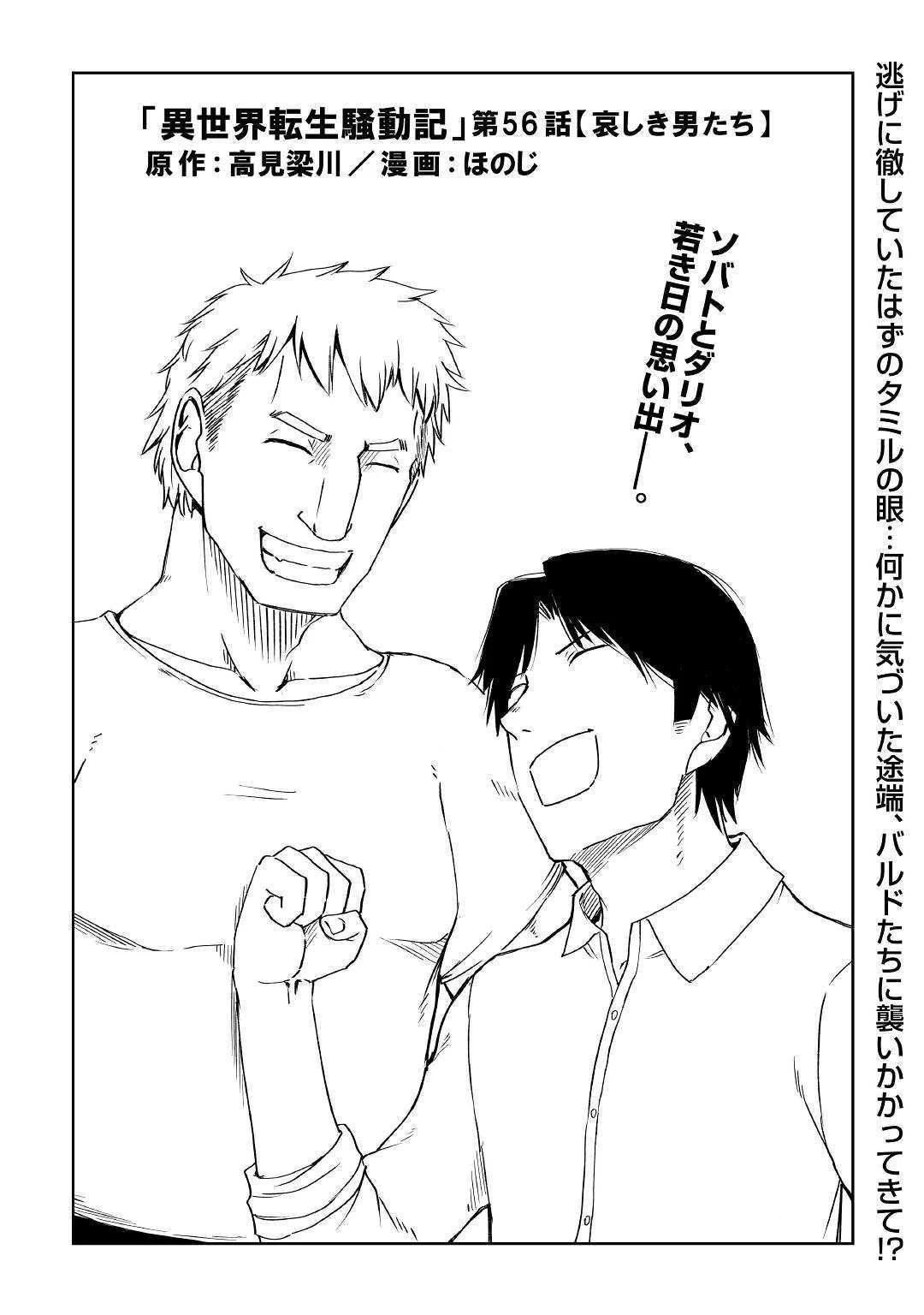異世界転生騒動記 第56話 - 1