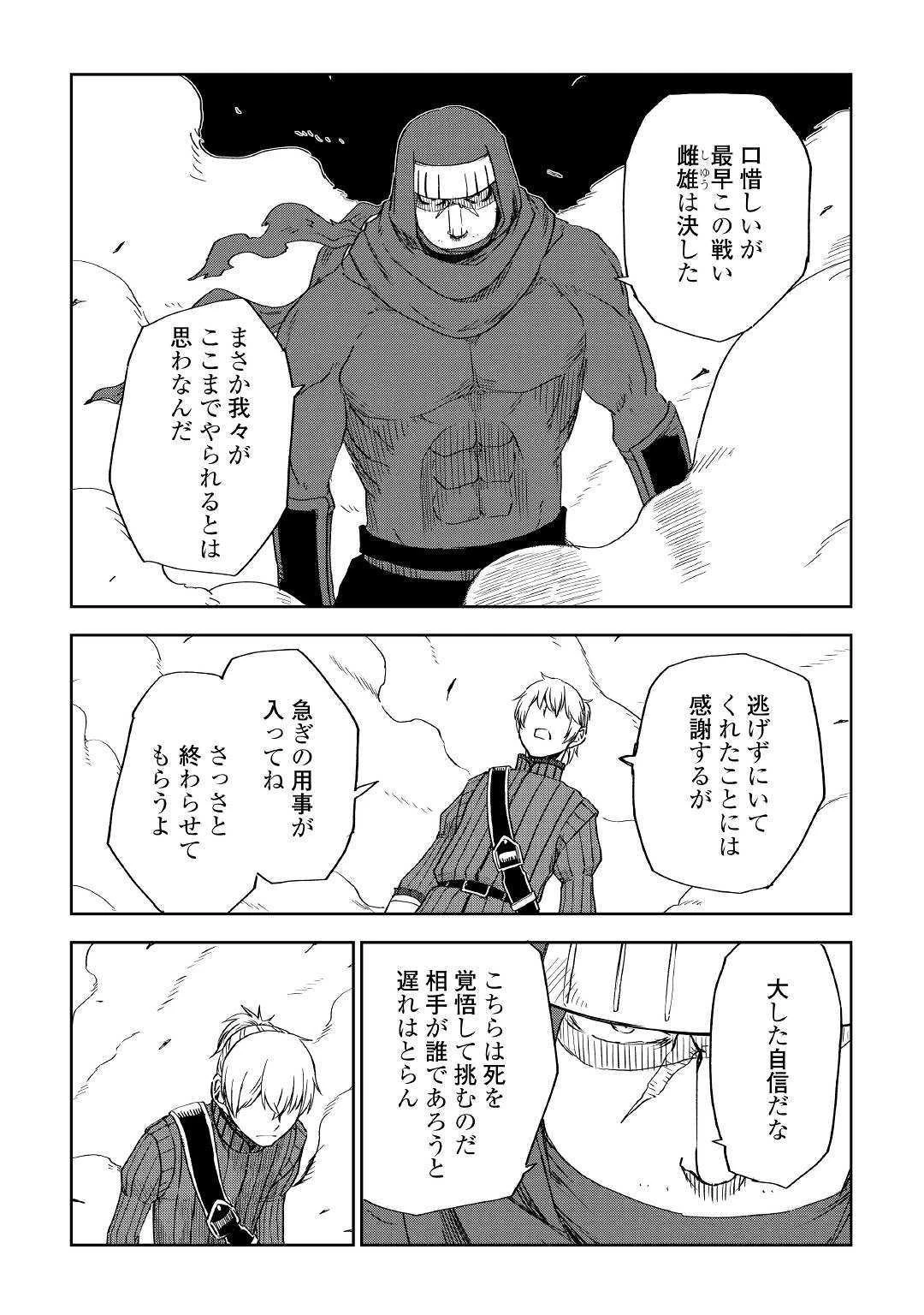 異世界転生騒動記 第56話 - 5