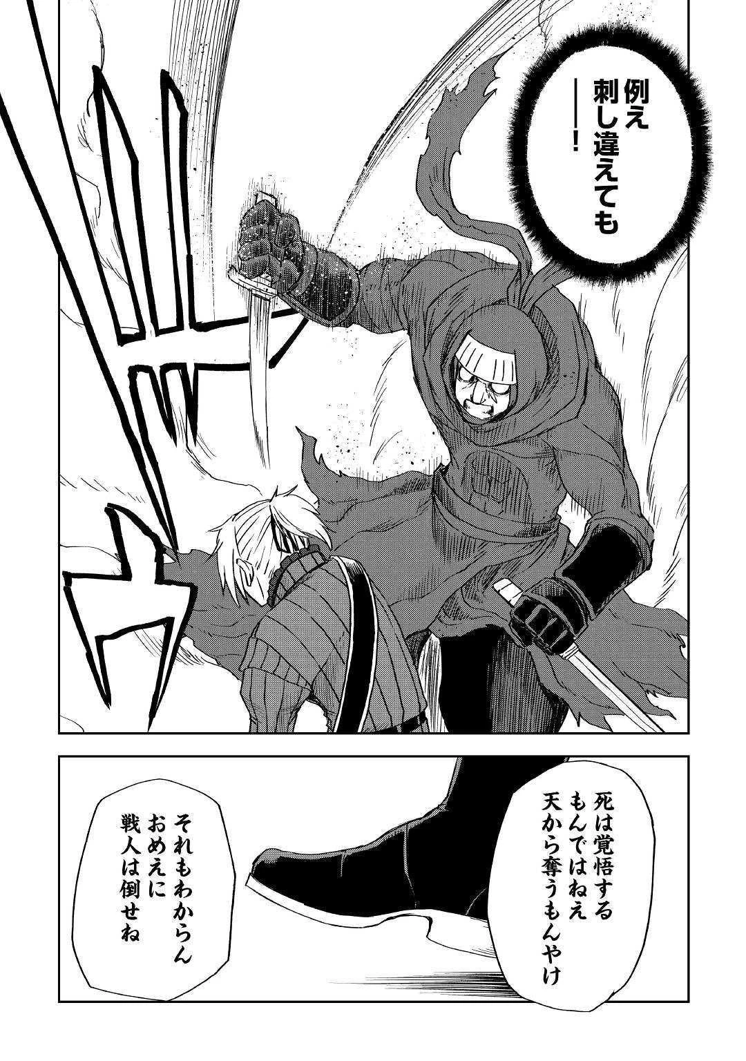 異世界転生騒動記 第56話 - 7