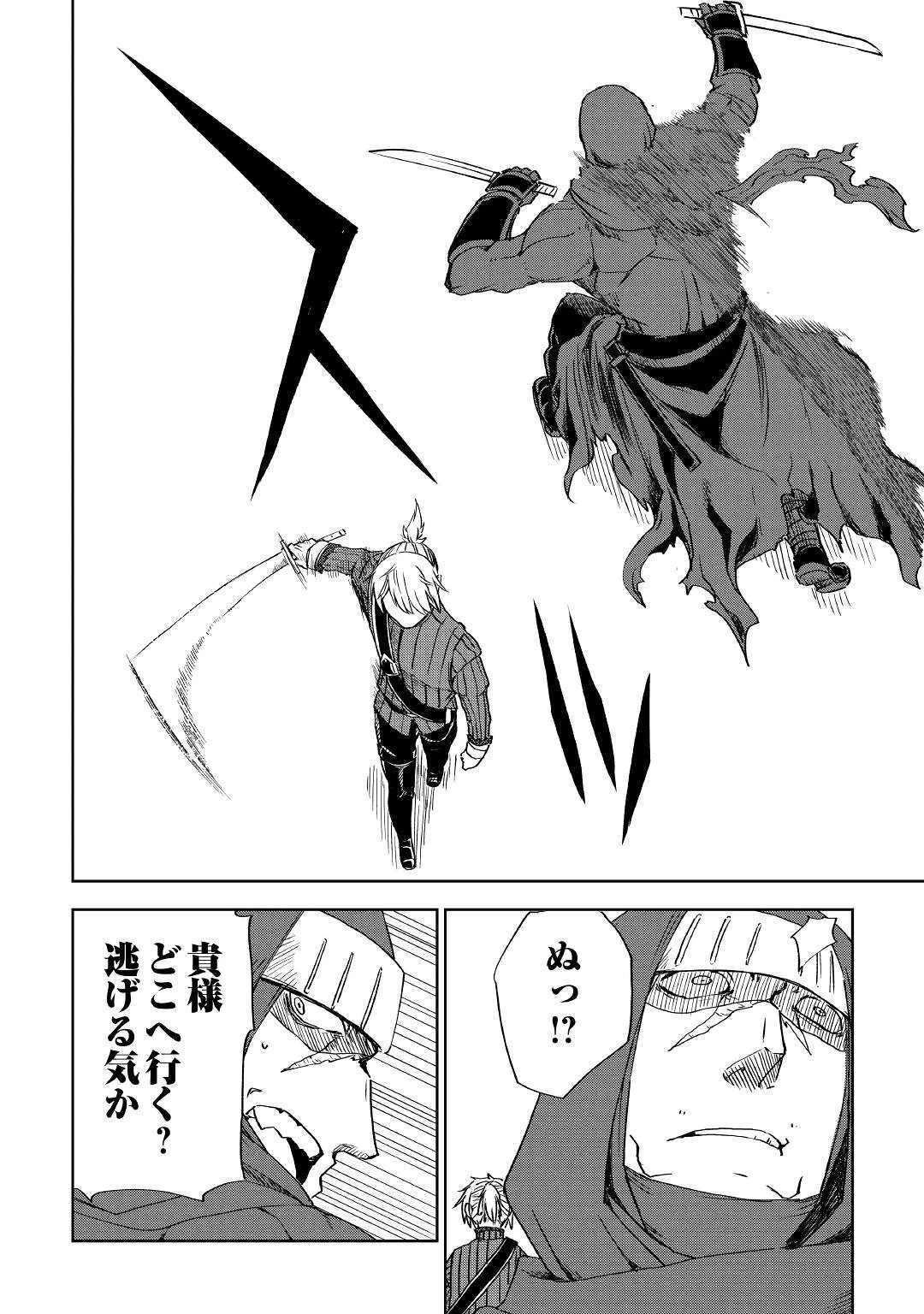 異世界転生騒動記 第56話 - 8