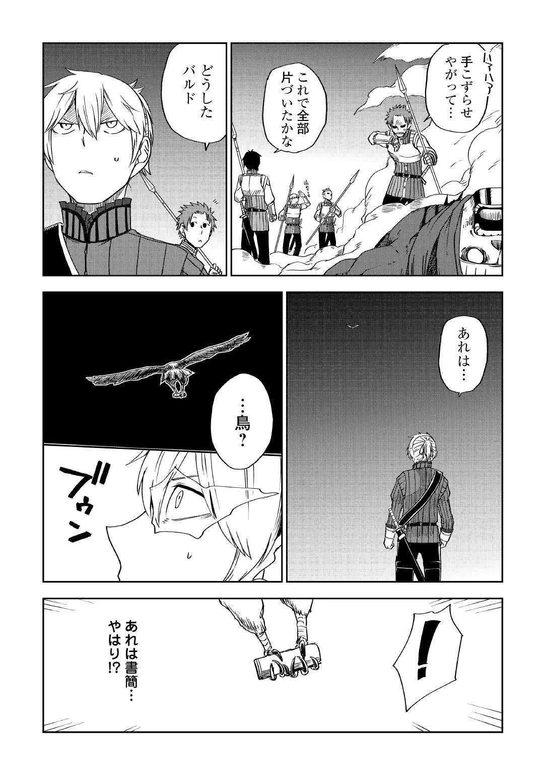 異世界転生騒動記 第56話 - 10