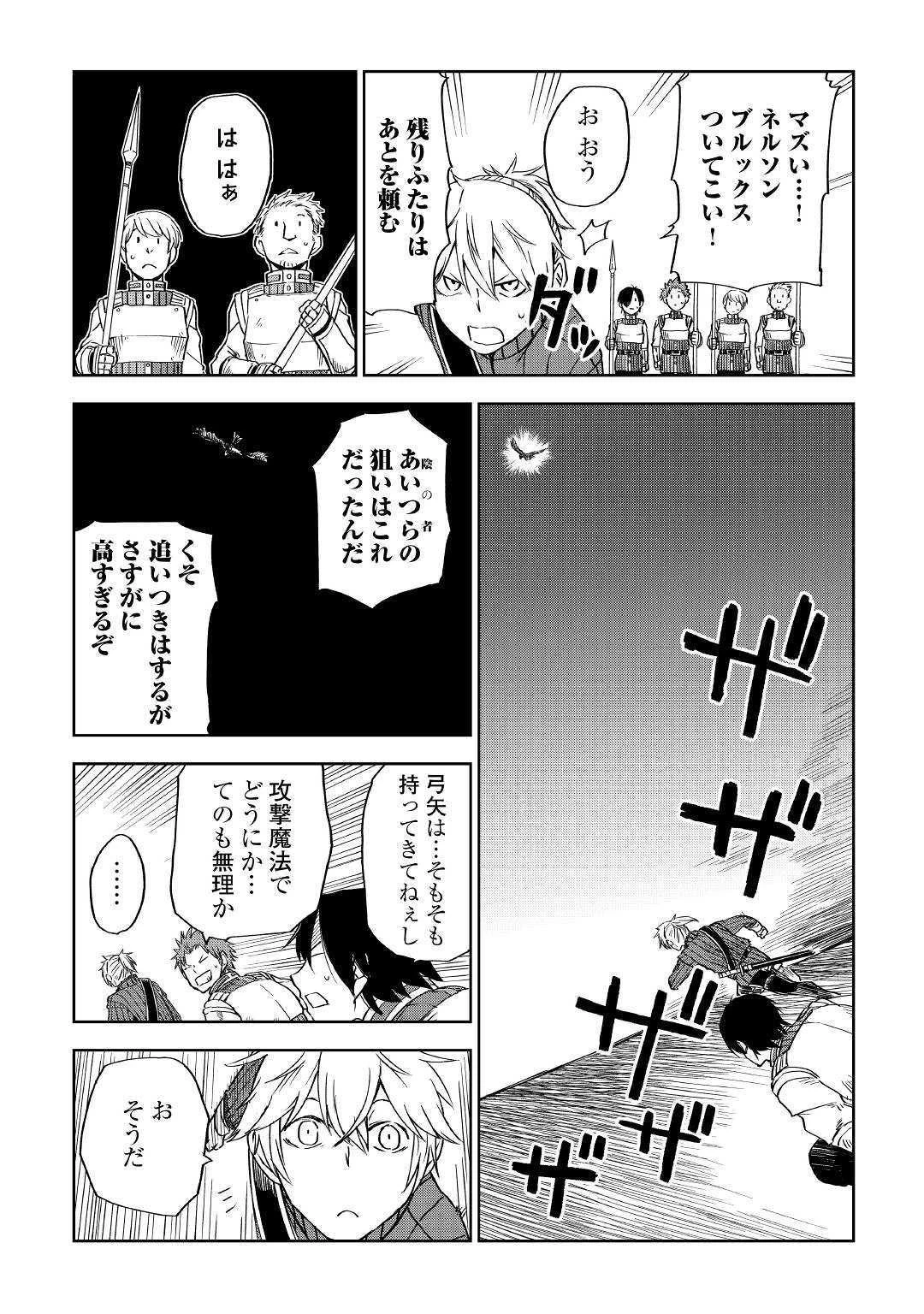 異世界転生騒動記 第56話 - 11