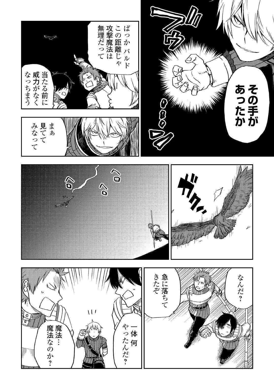 異世界転生騒動記 第56話 - 12