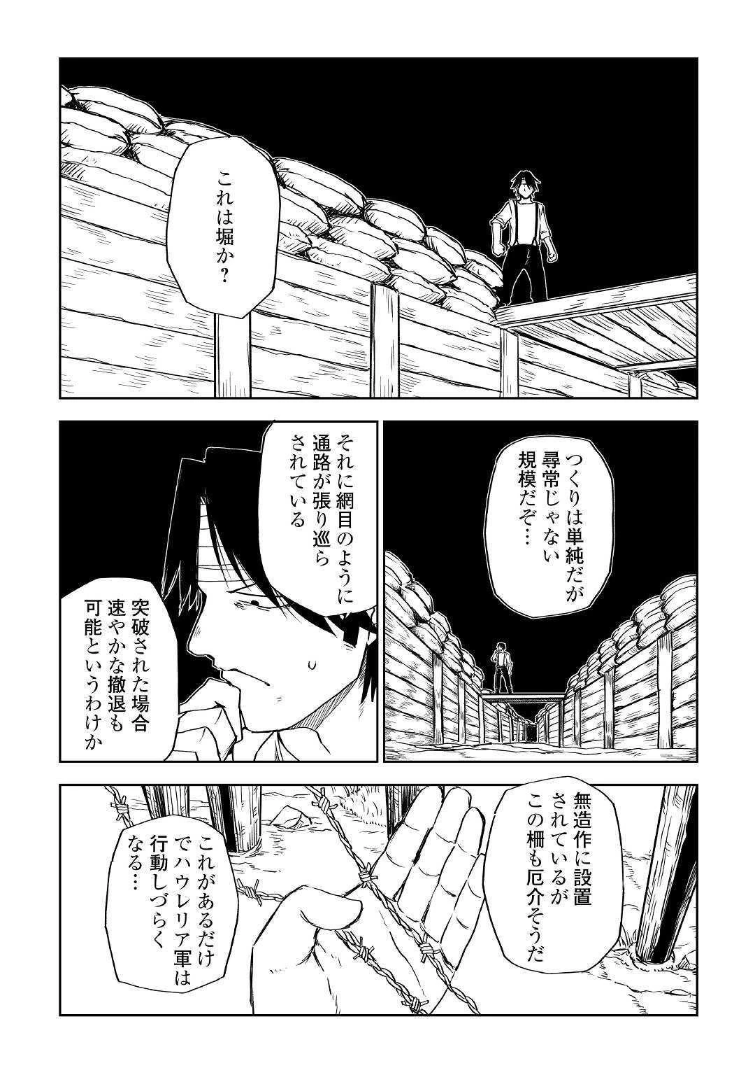 異世界転生騒動記 第56話 - 15