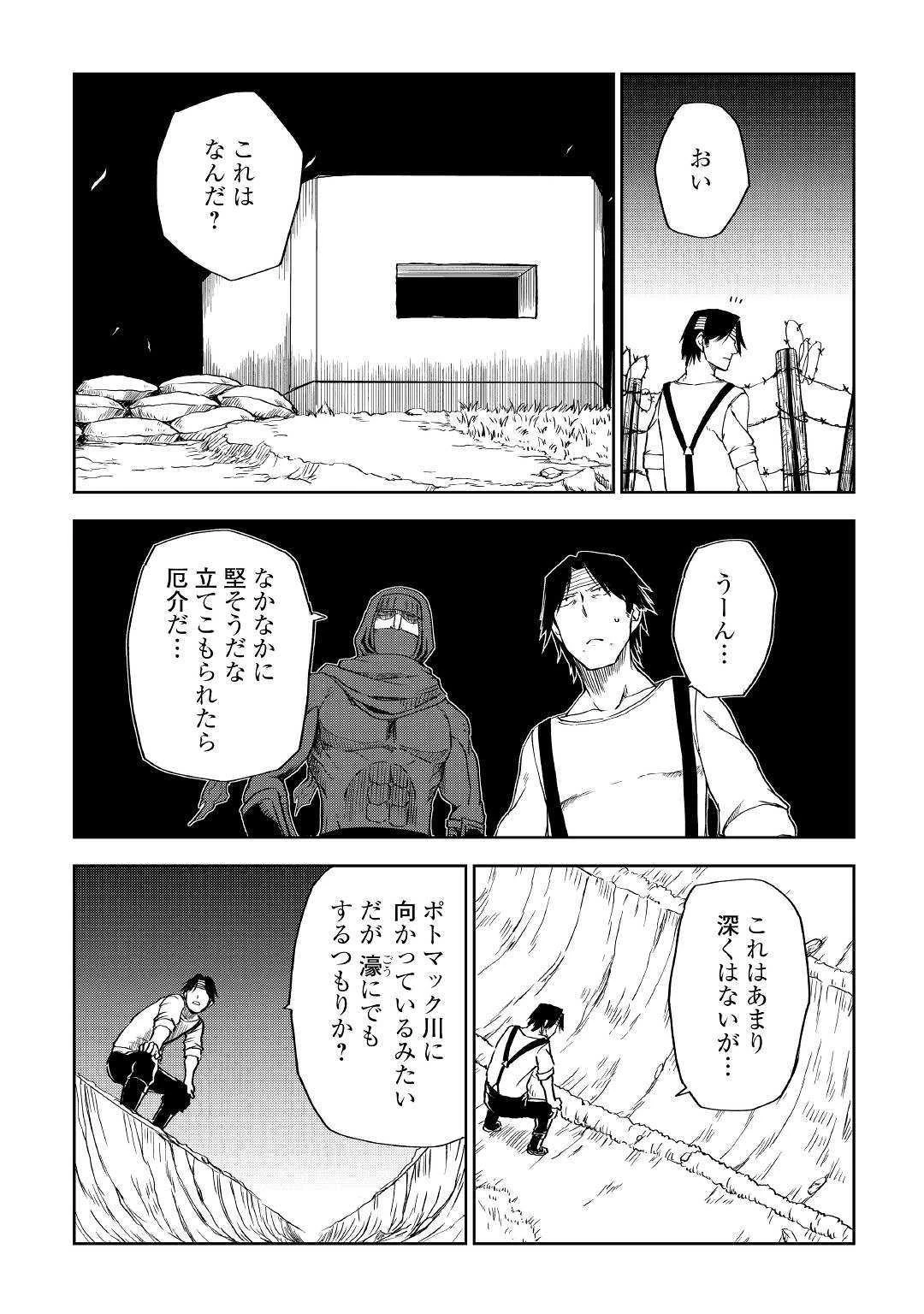 異世界転生騒動記 第56話 - 16