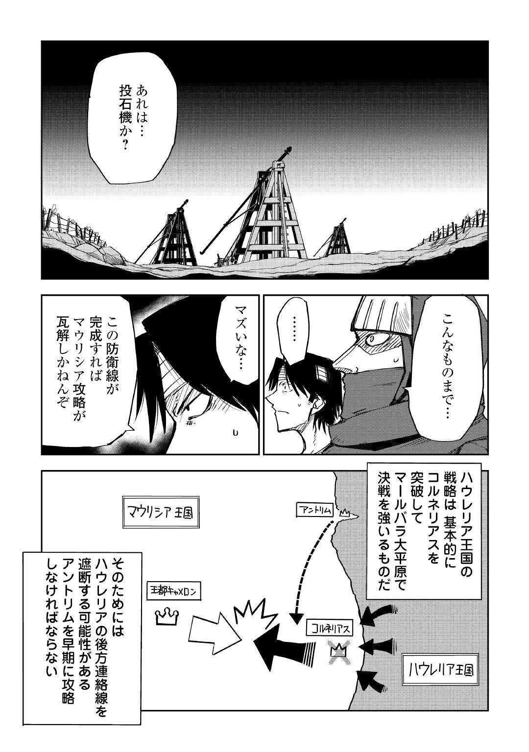 異世界転生騒動記 第56話 - 17