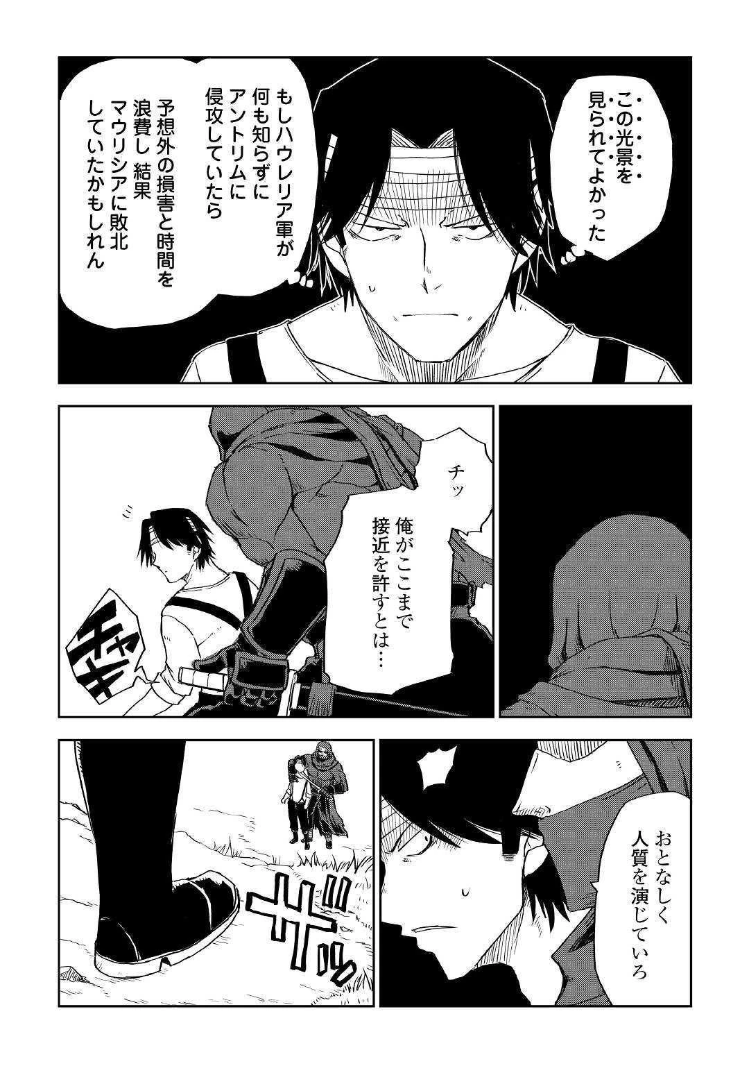 異世界転生騒動記 第56話 - 18