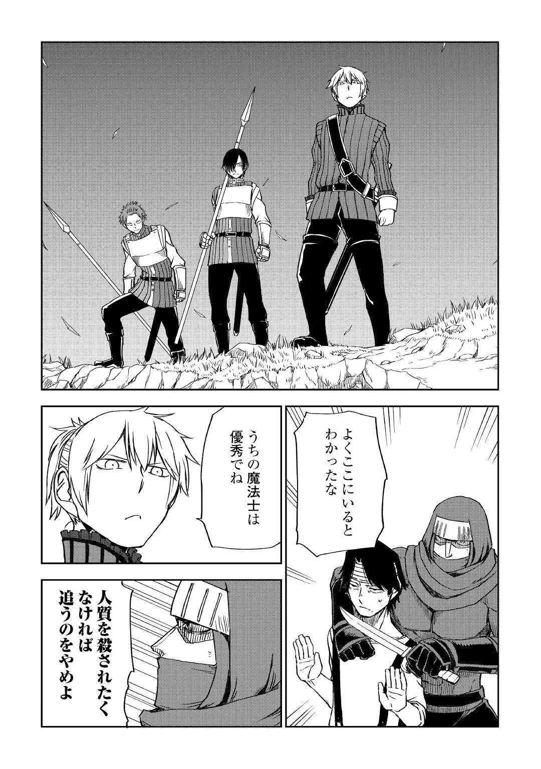 異世界転生騒動記 第56話 - 19