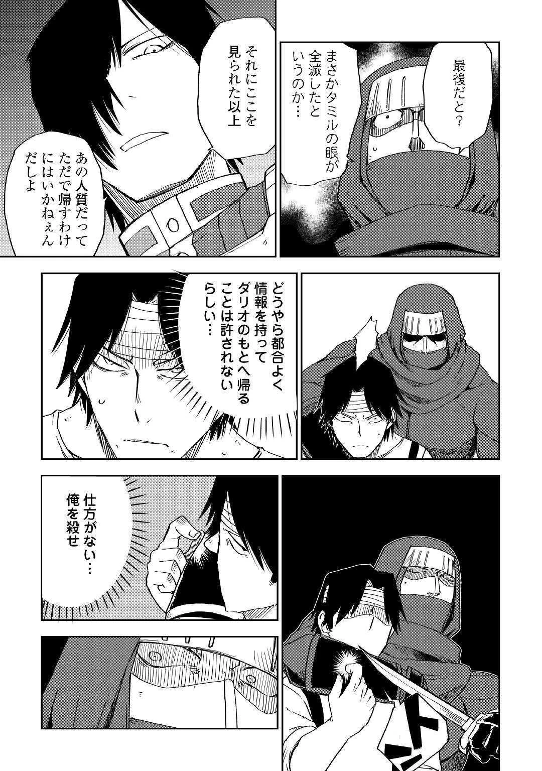 異世界転生騒動記 第56話 - 21