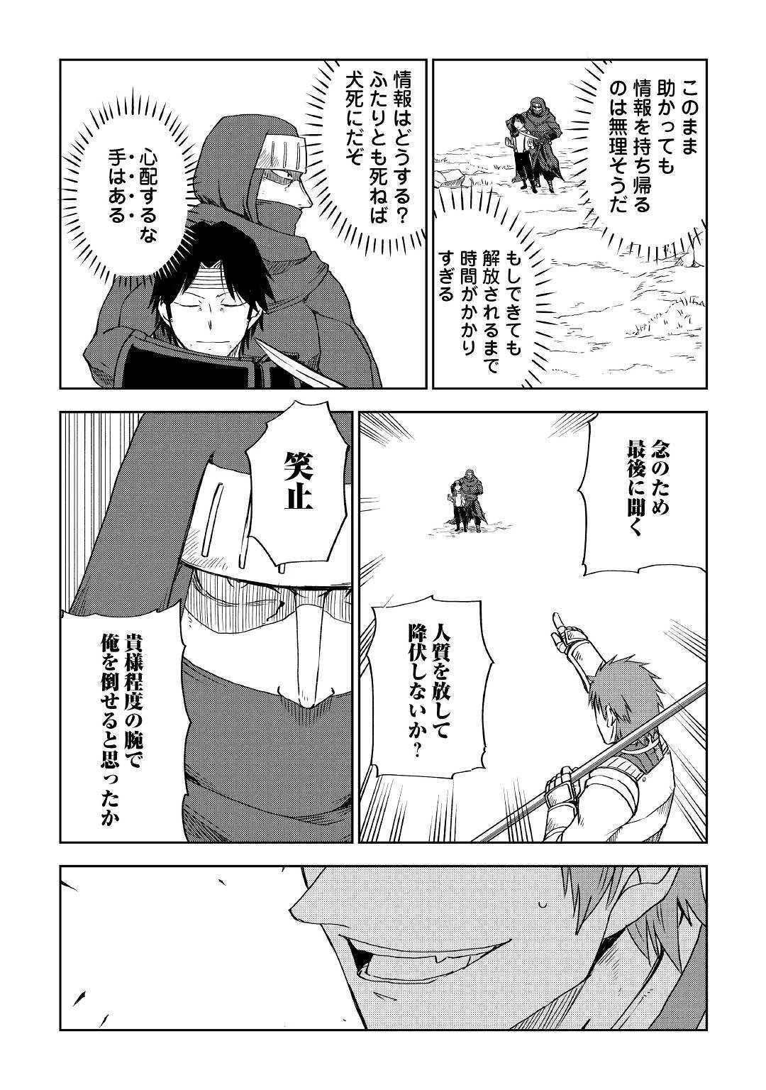 異世界転生騒動記 第56話 - 22