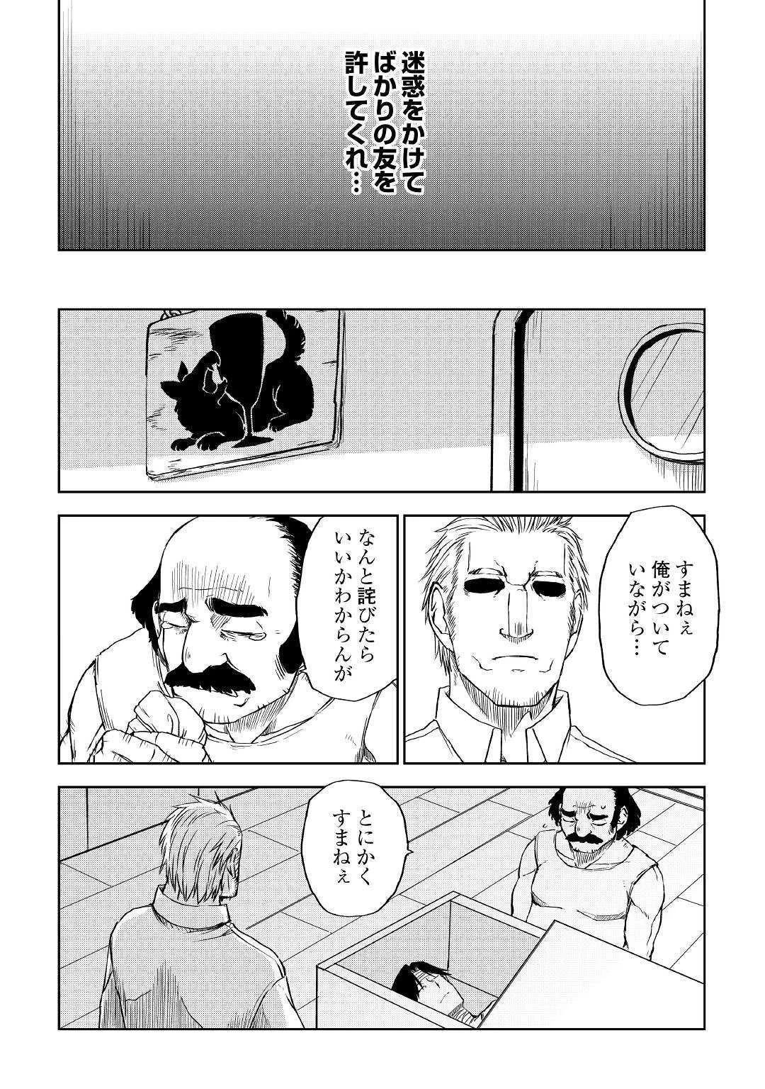 異世界転生騒動記 第56話 - 28