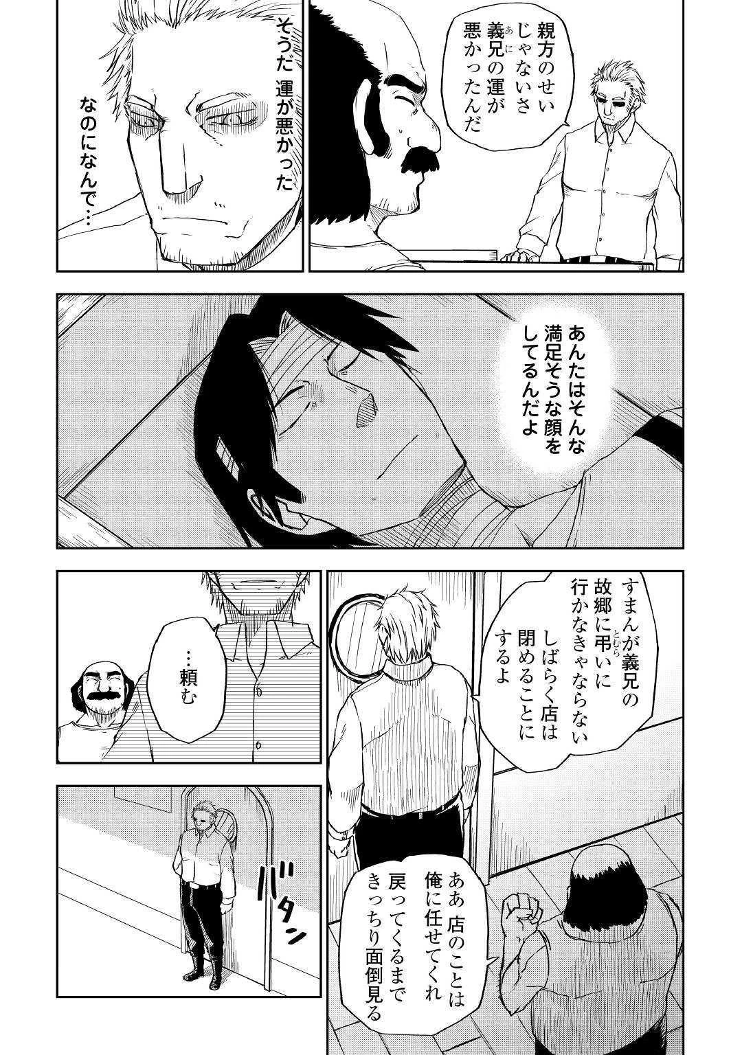 異世界転生騒動記 第56話 - 29