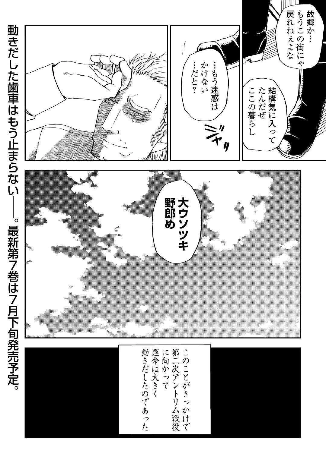異世界転生騒動記 第56話 - 30