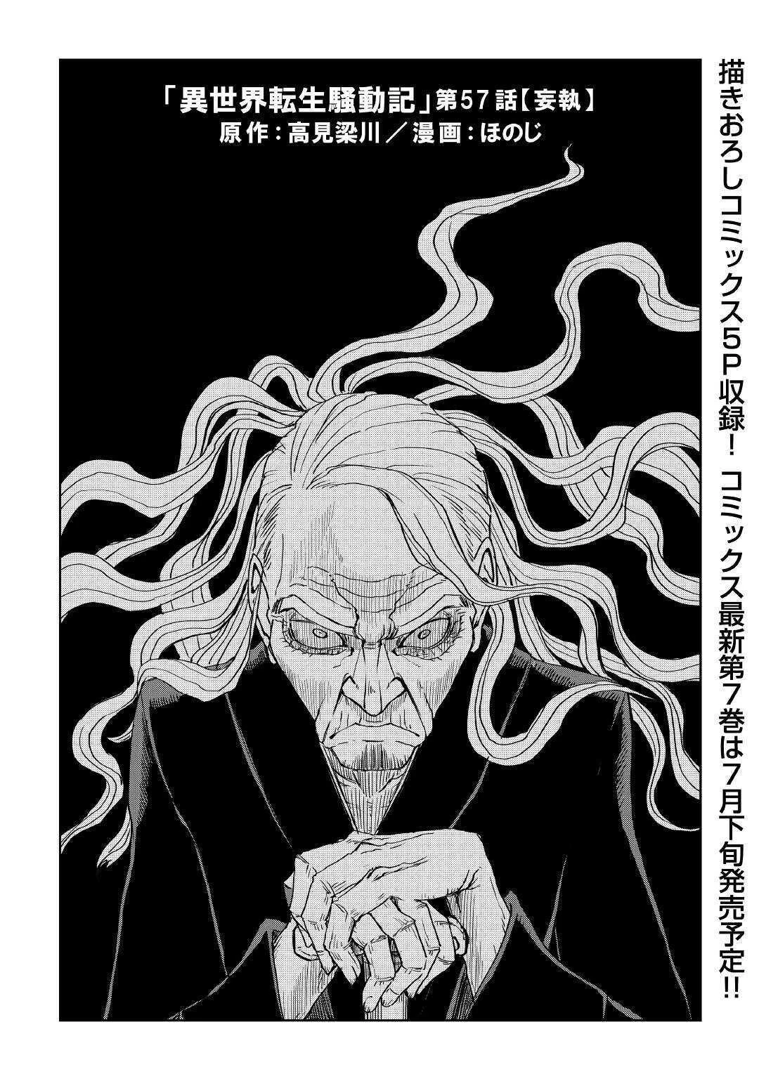 異世界転生騒動記 第57話 - 1