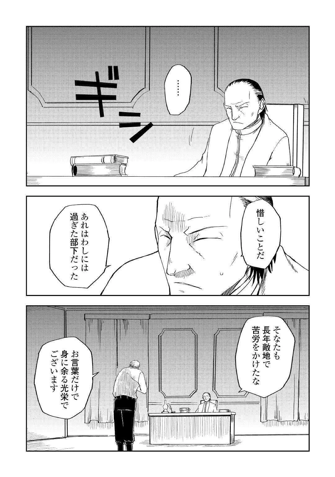 異世界転生騒動記 第57話 - 3