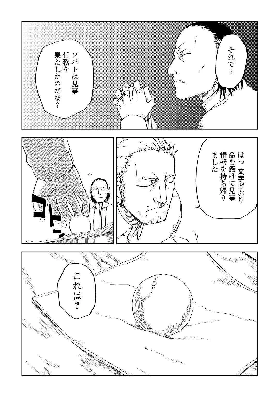 異世界転生騒動記 第57話 - 4