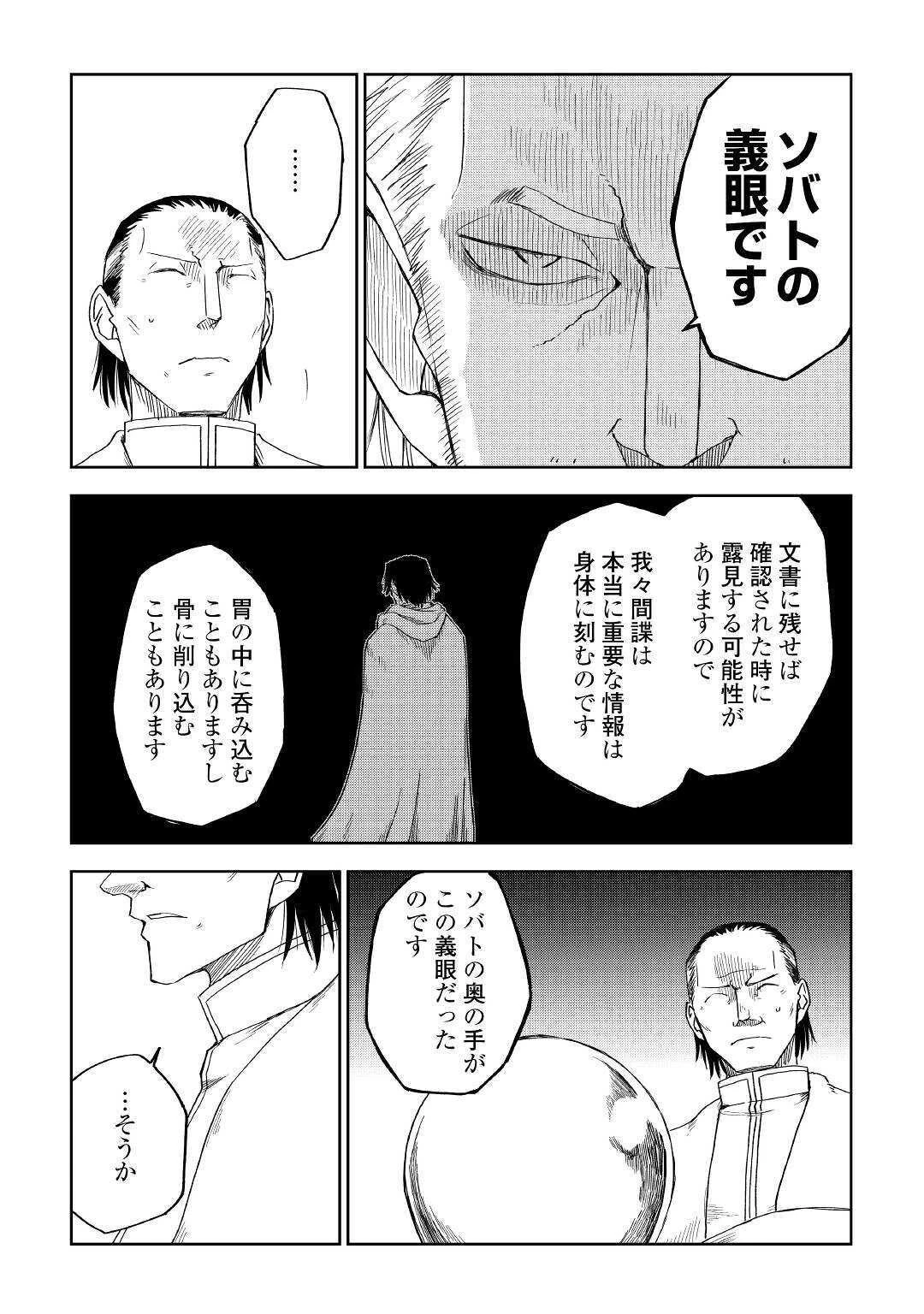 異世界転生騒動記 第57話 - 5