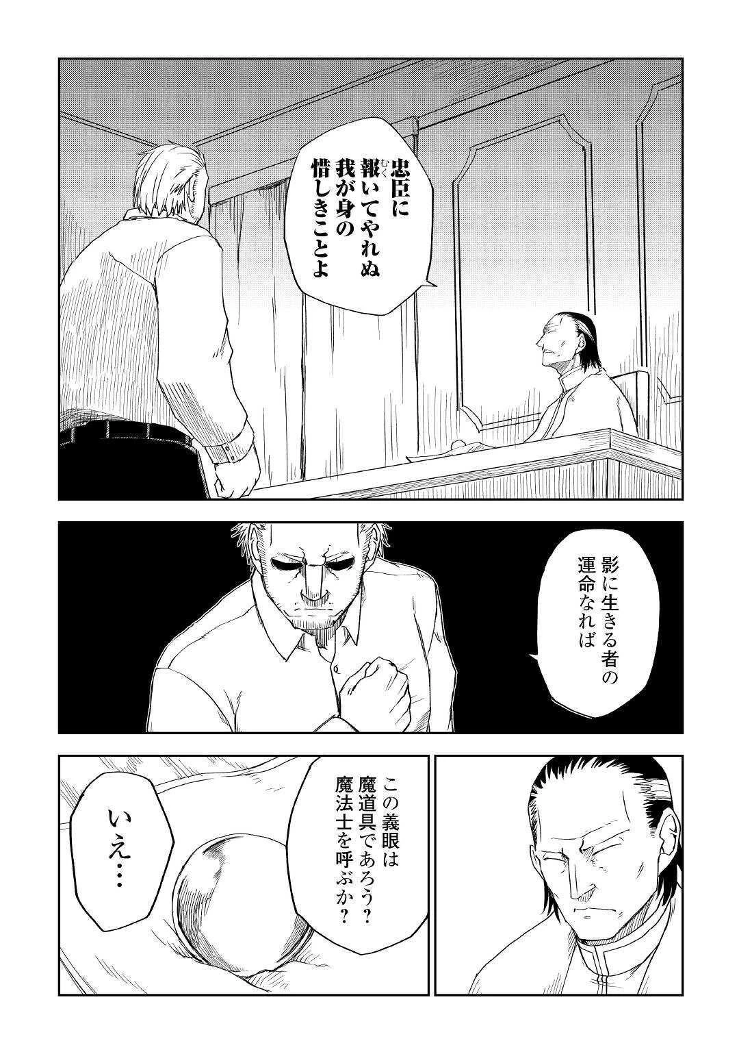 異世界転生騒動記 第57話 - 6