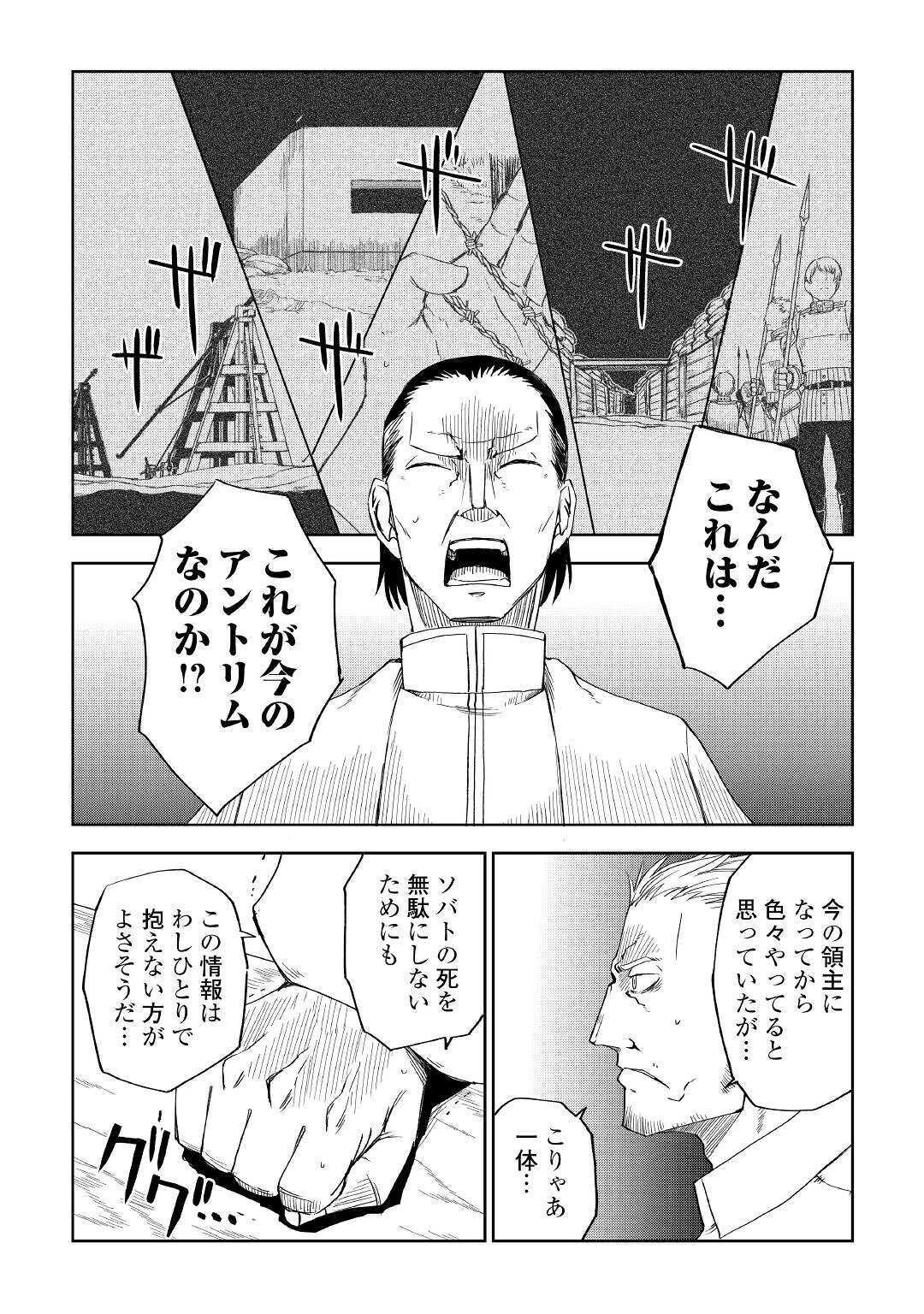 異世界転生騒動記 第57話 - 8