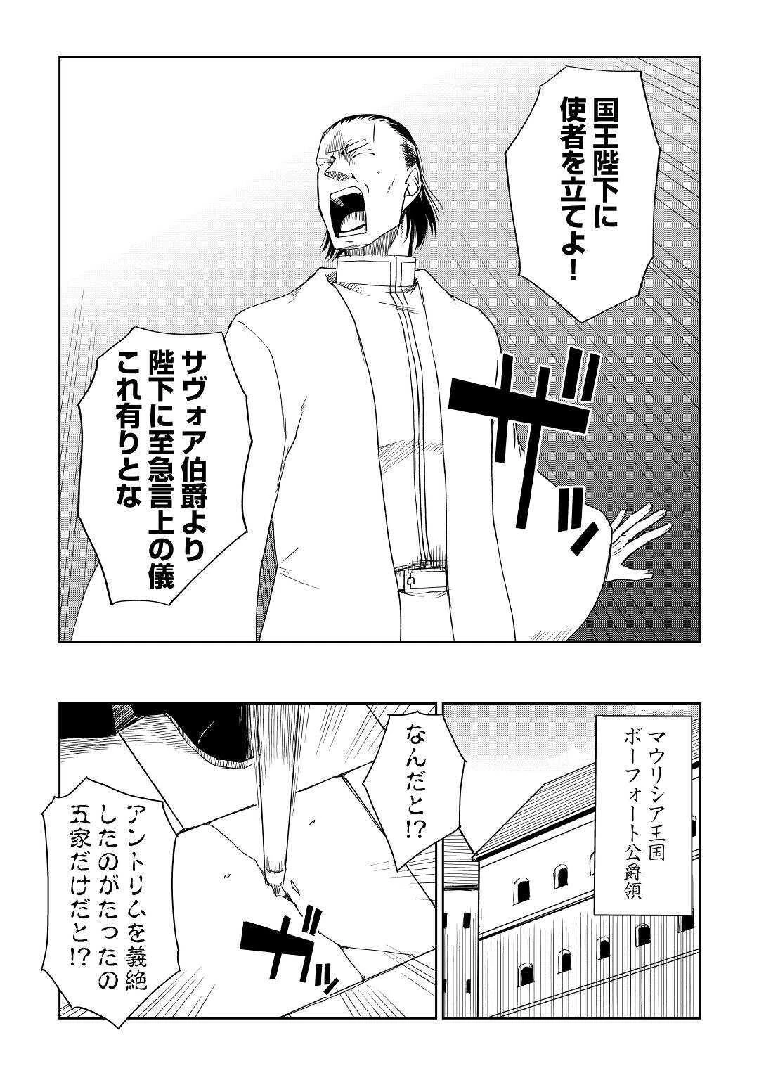 異世界転生騒動記 第57話 - 9