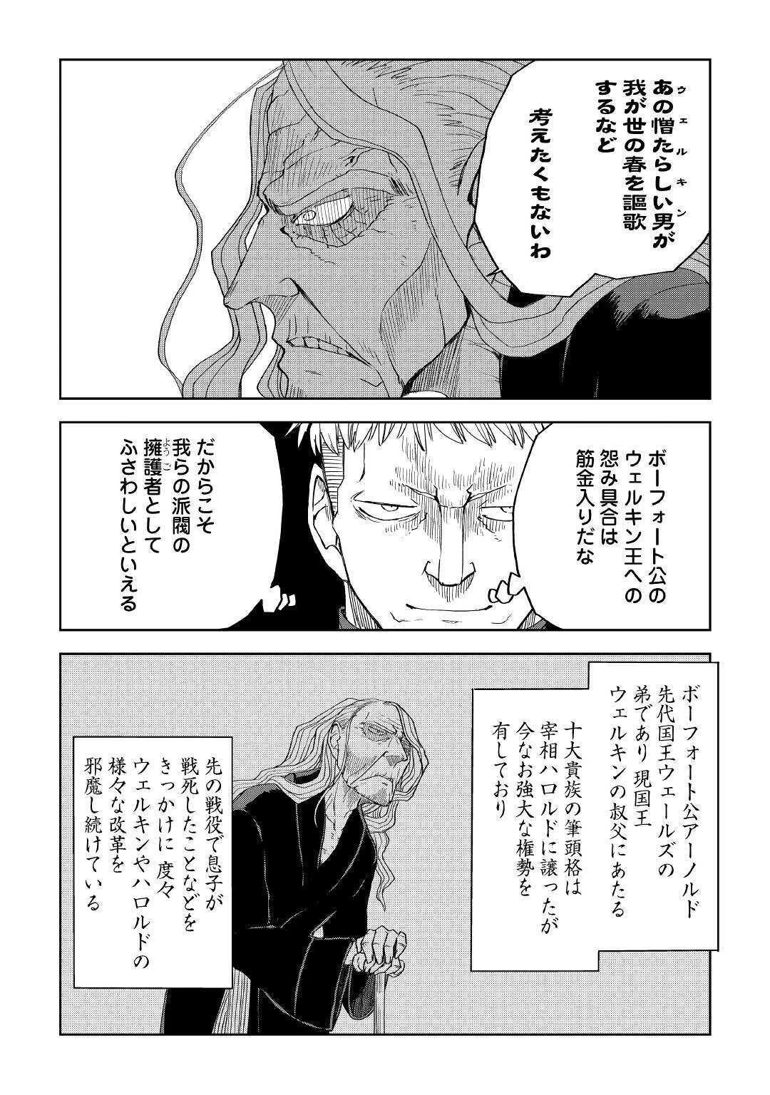 異世界転生騒動記 第57話 - 12