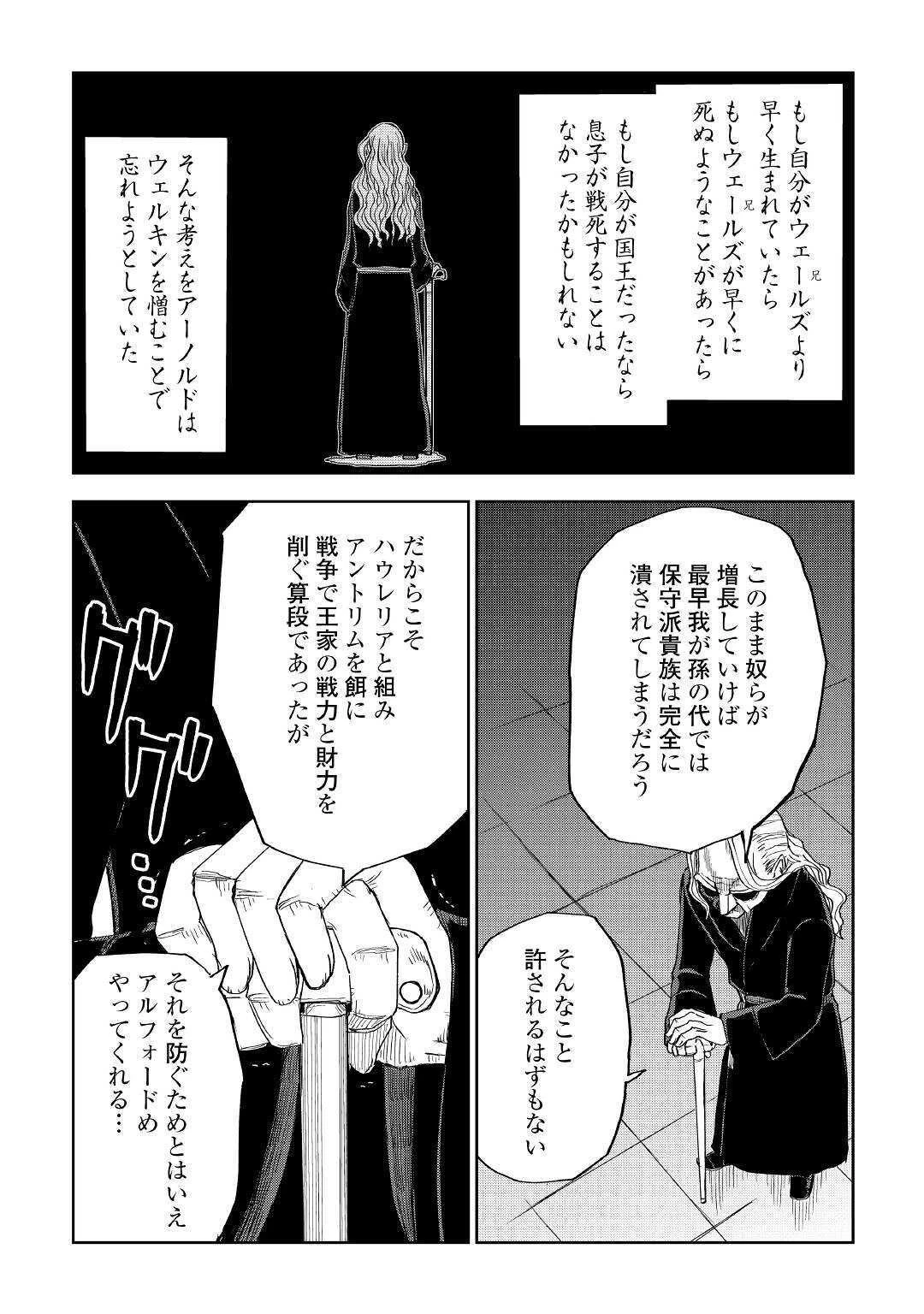 異世界転生騒動記 第57話 - 13