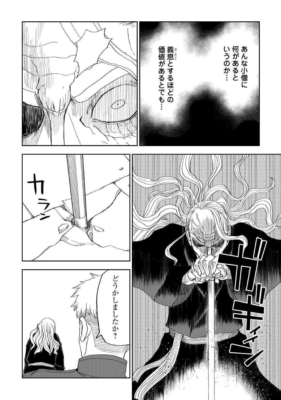 異世界転生騒動記 第57話 - 14