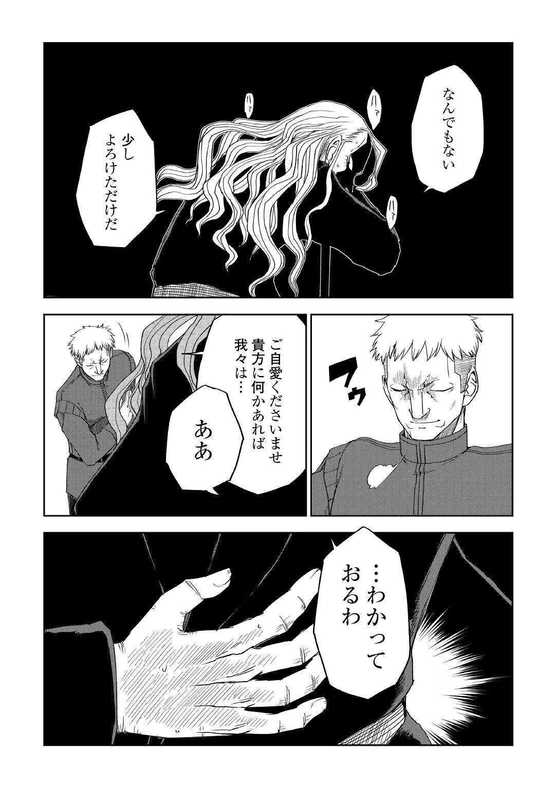 異世界転生騒動記 第57話 - 15