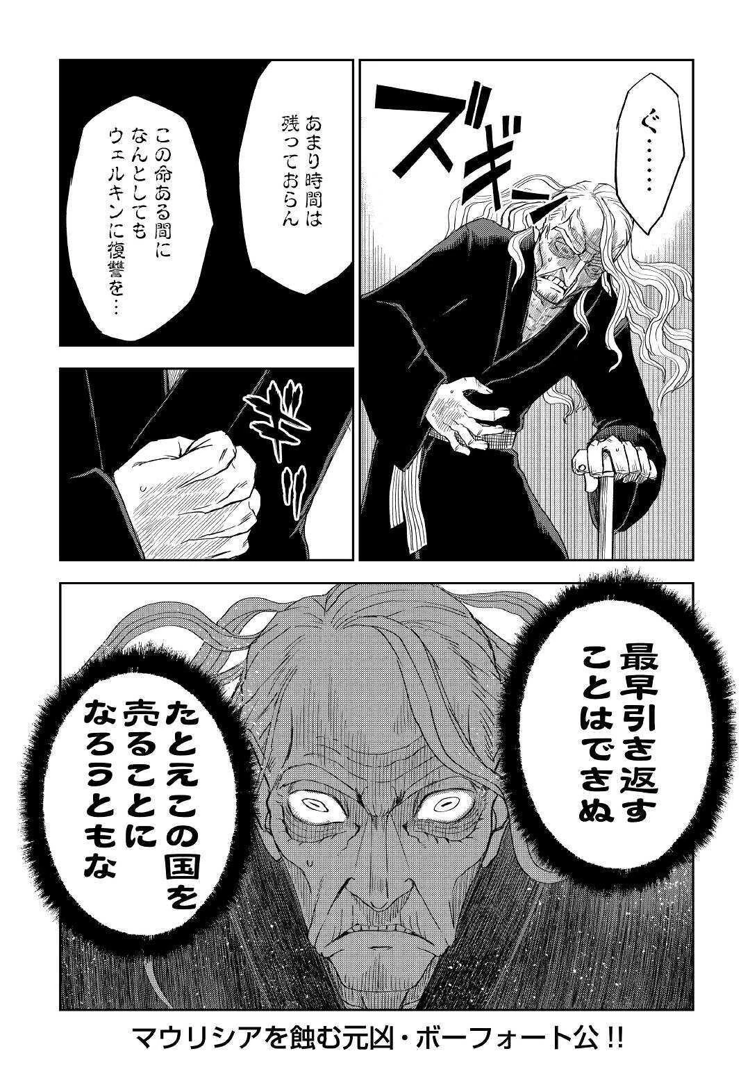 異世界転生騒動記 第57話 - 16