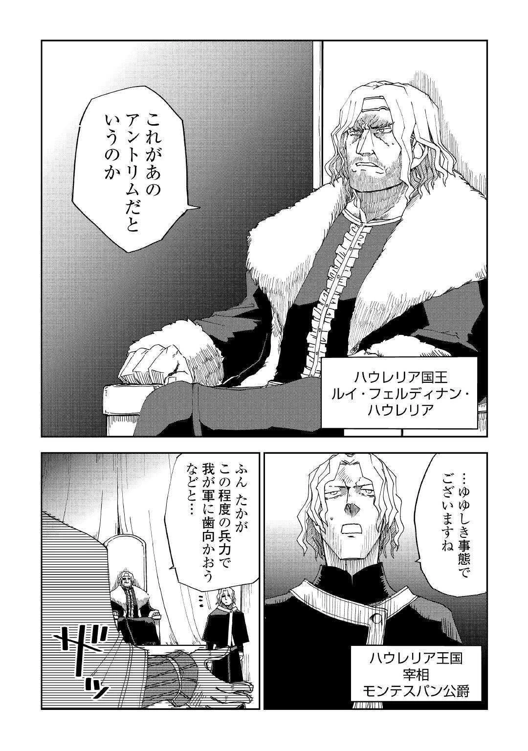 異世界転生騒動記 第58話 - 4