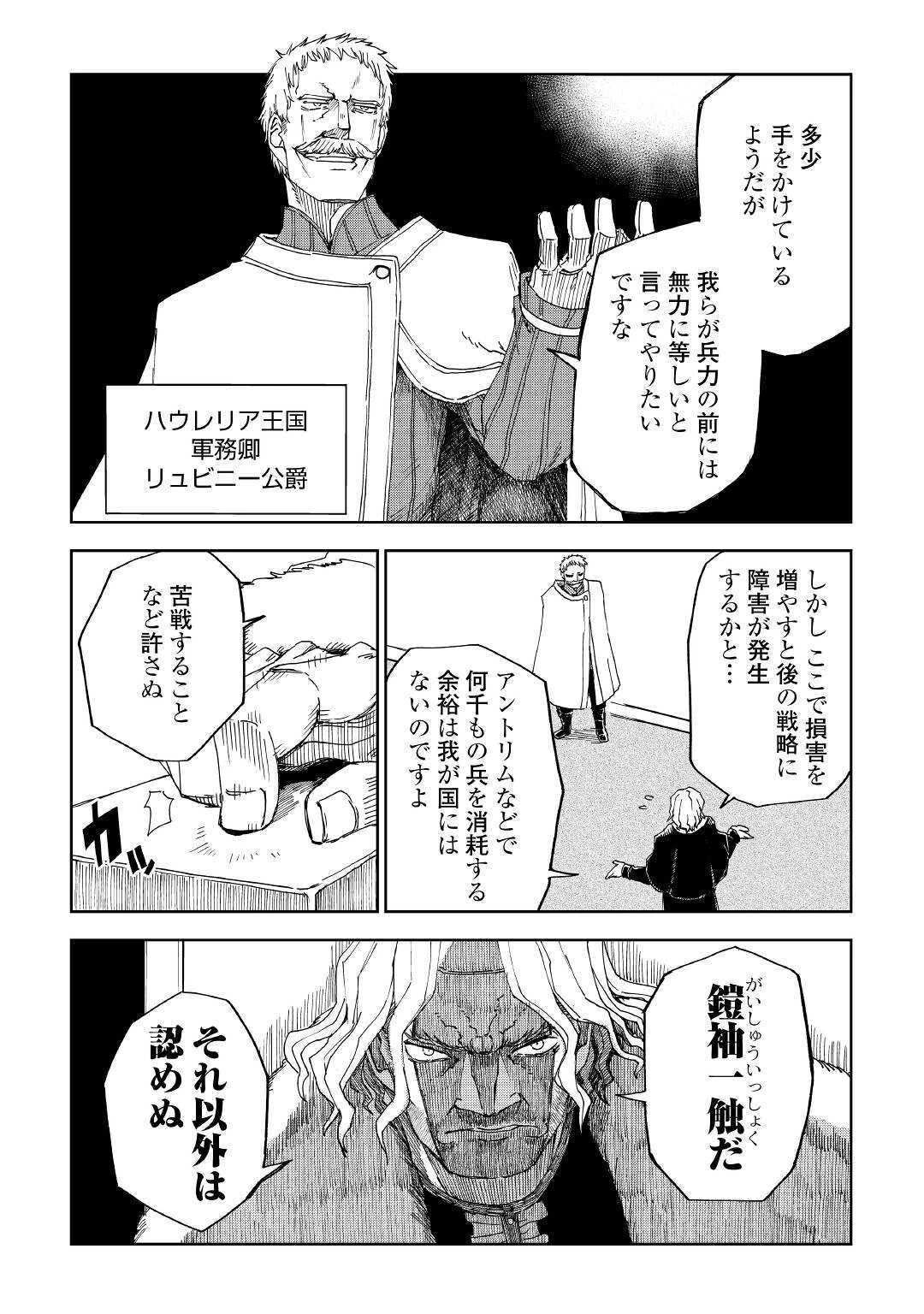 異世界転生騒動記 第58話 - 5