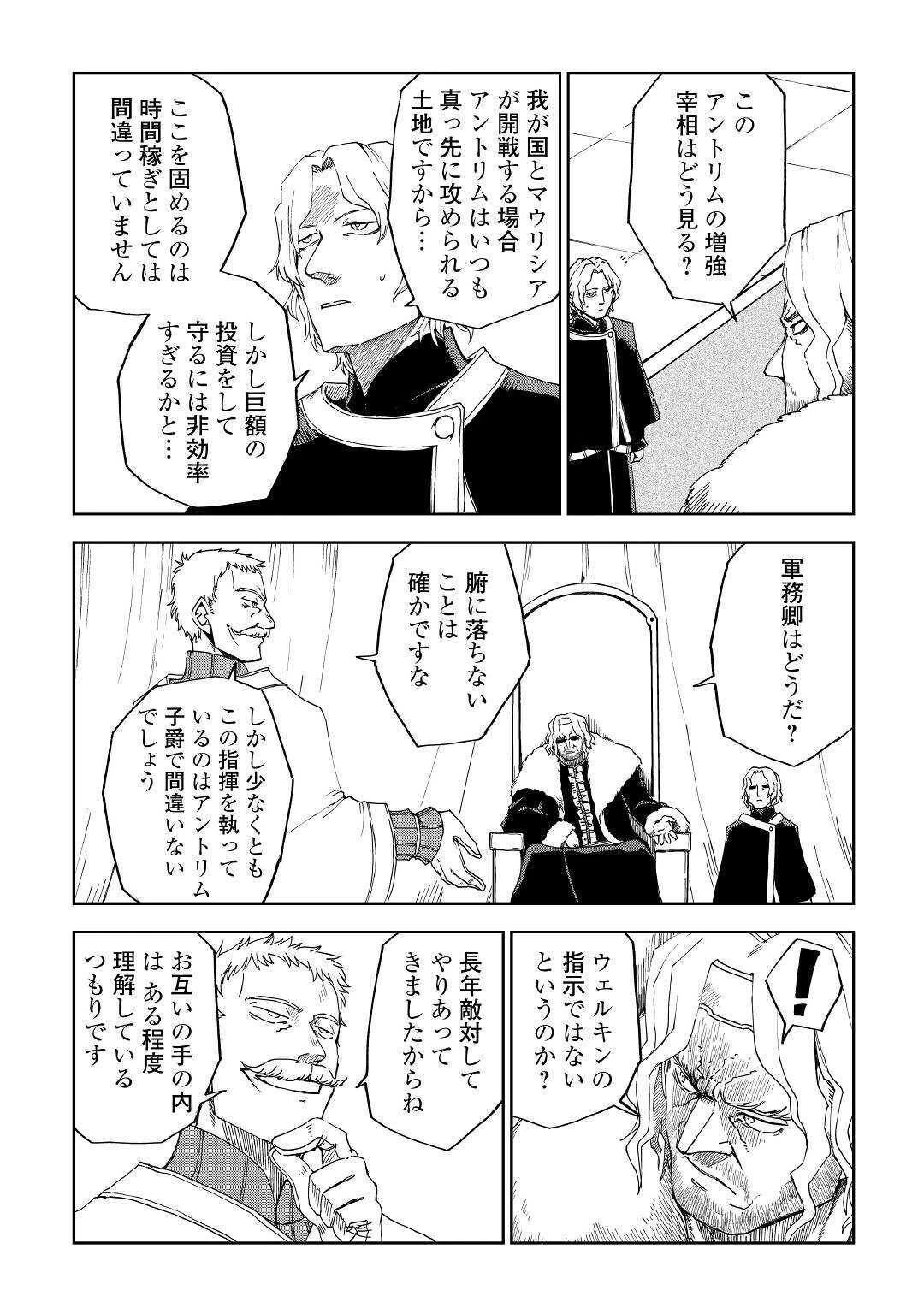 異世界転生騒動記 第58話 - 6