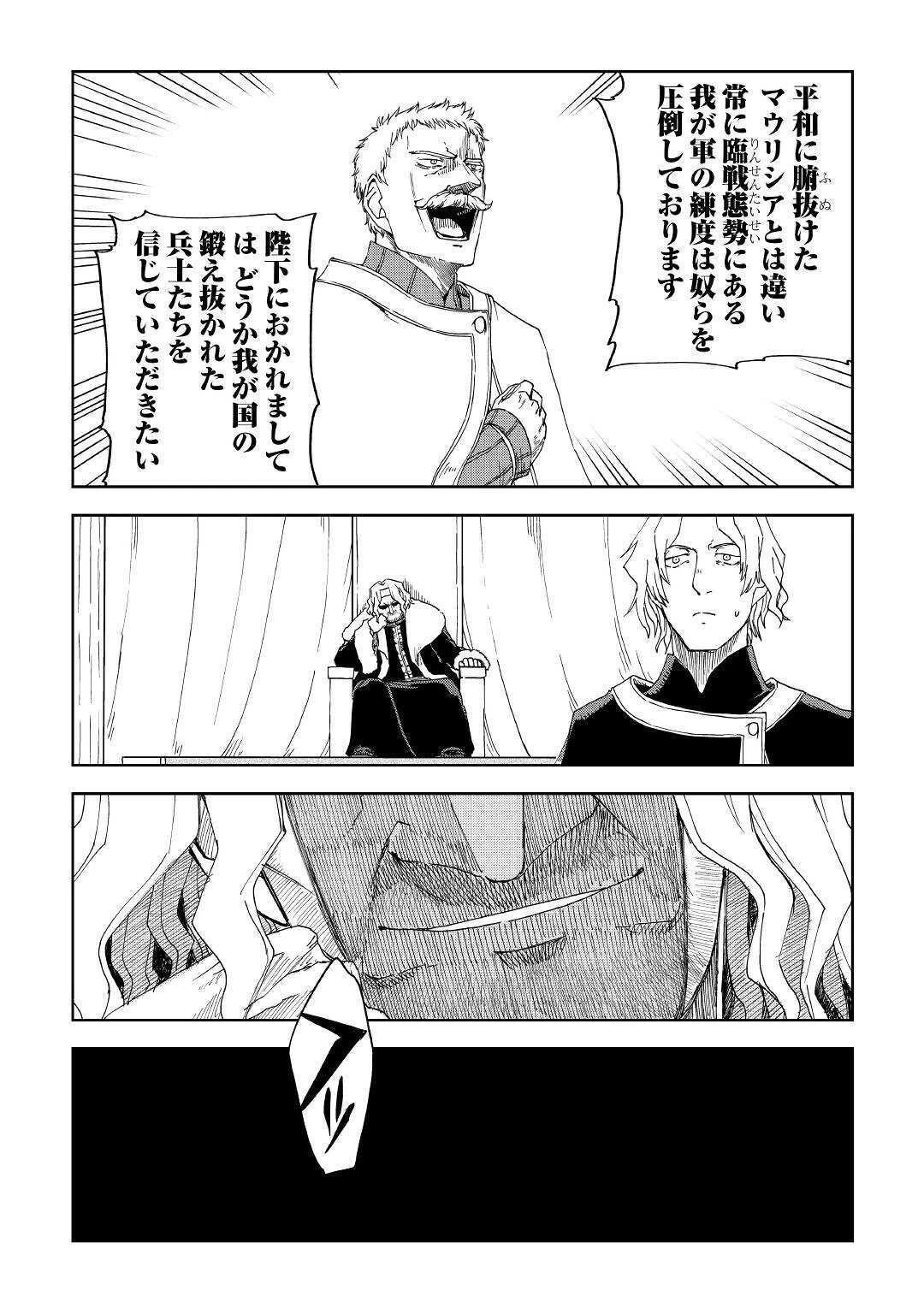 異世界転生騒動記 第58話 - 8